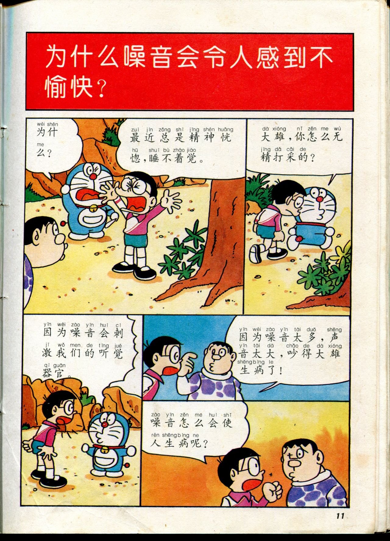 自然小百科