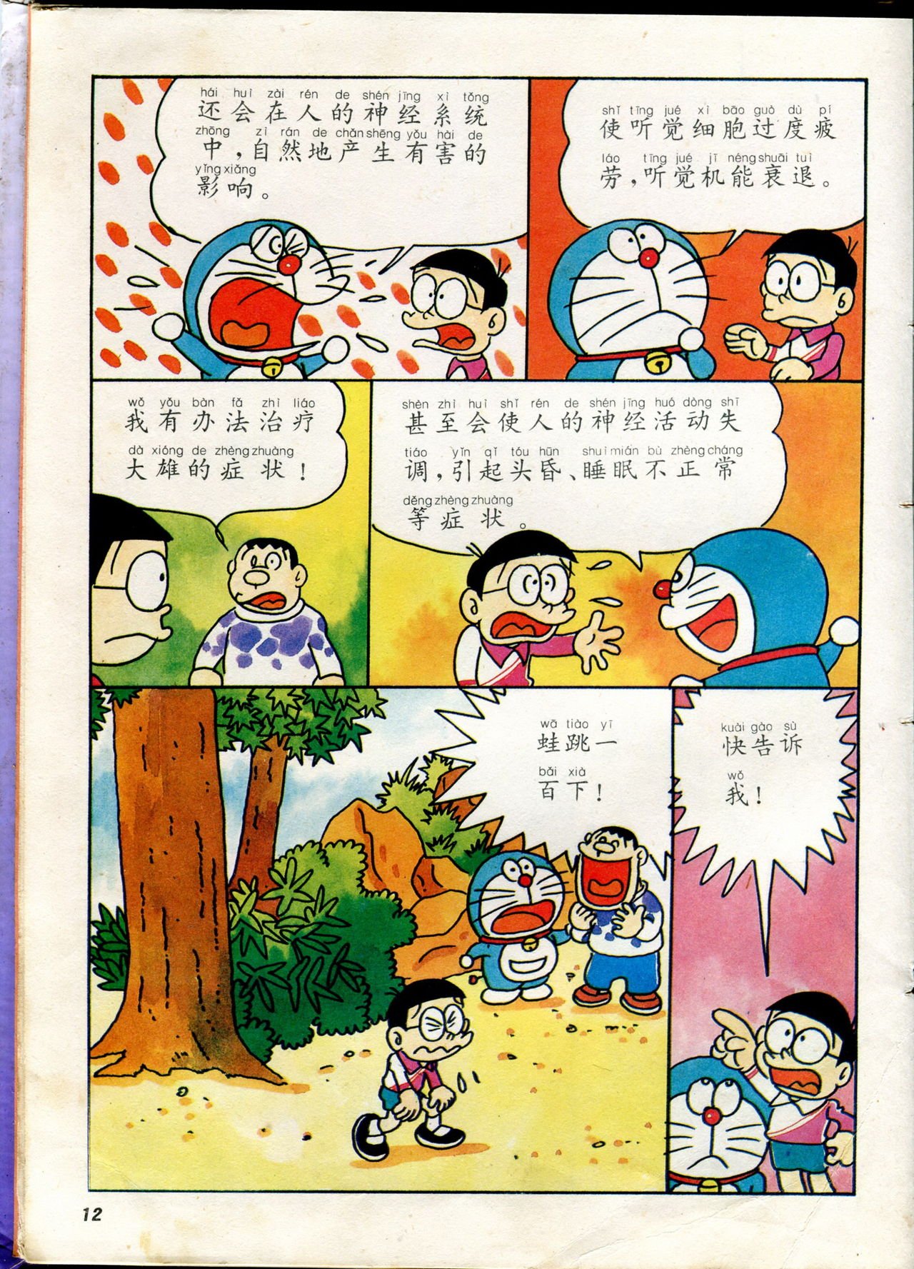 自然小百科