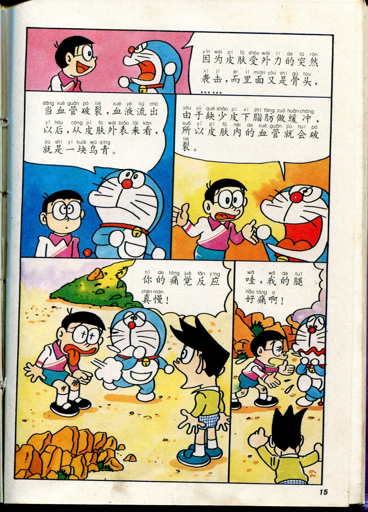 自然小百科