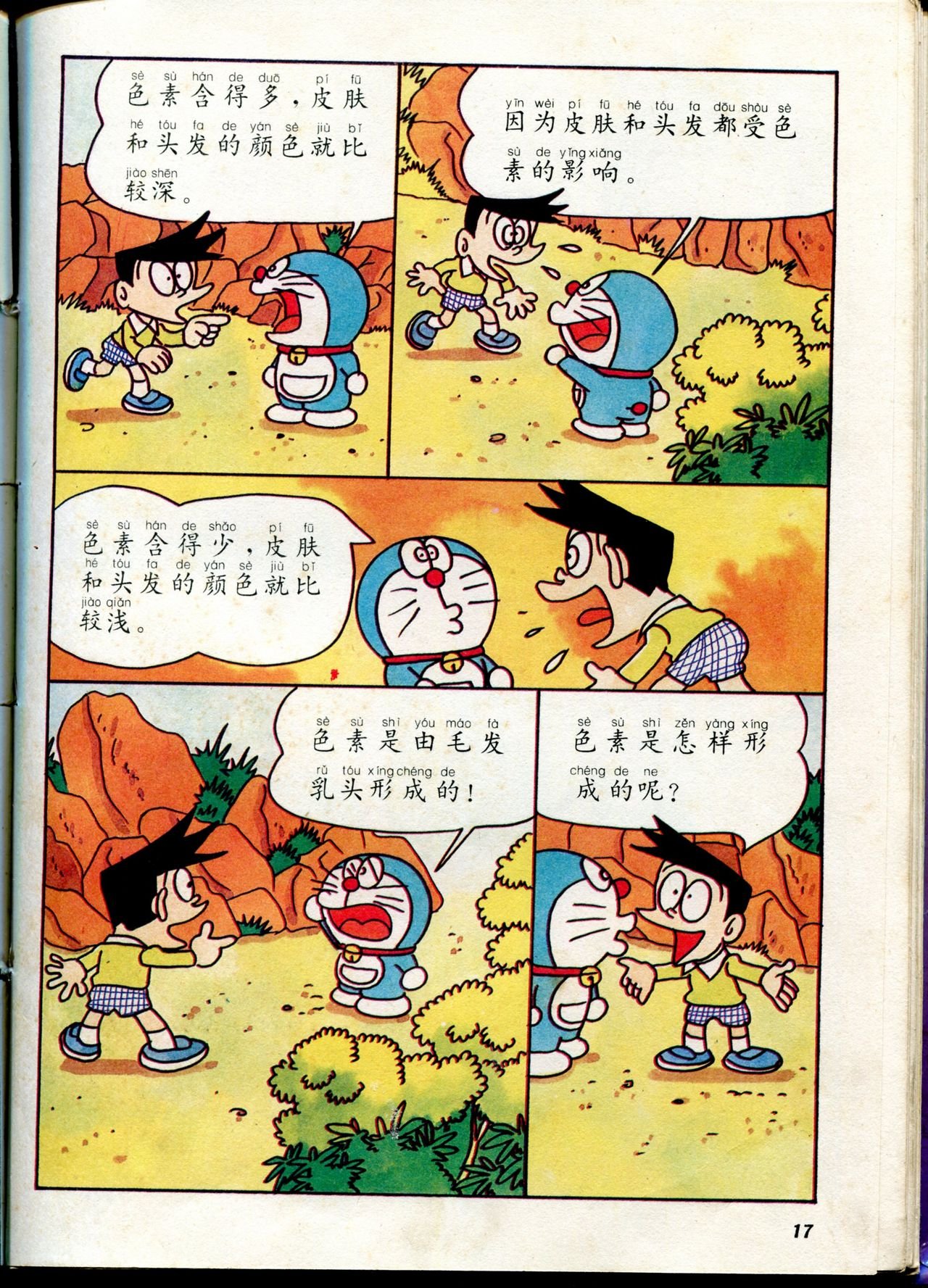 自然小百科