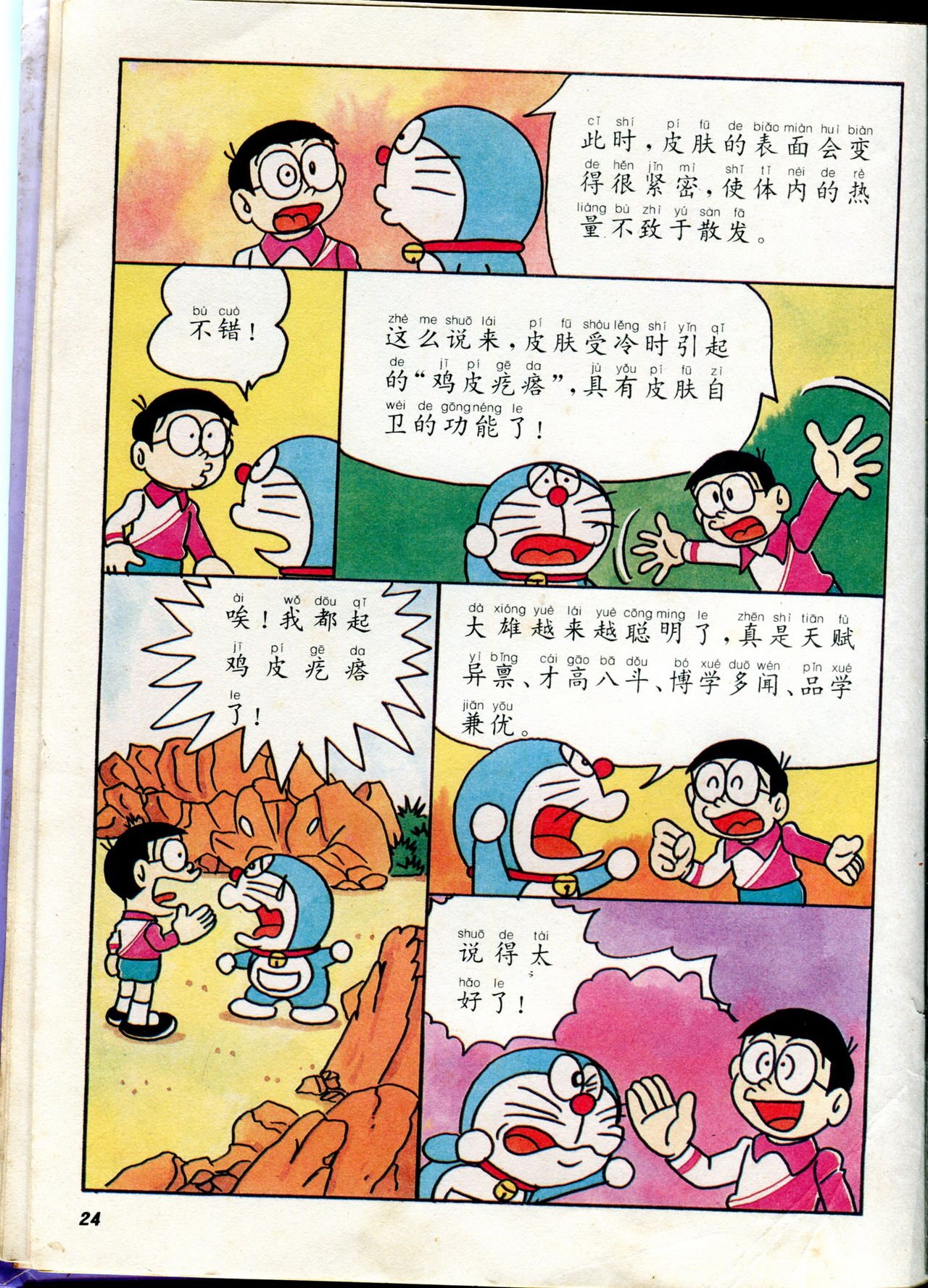 自然小百科
