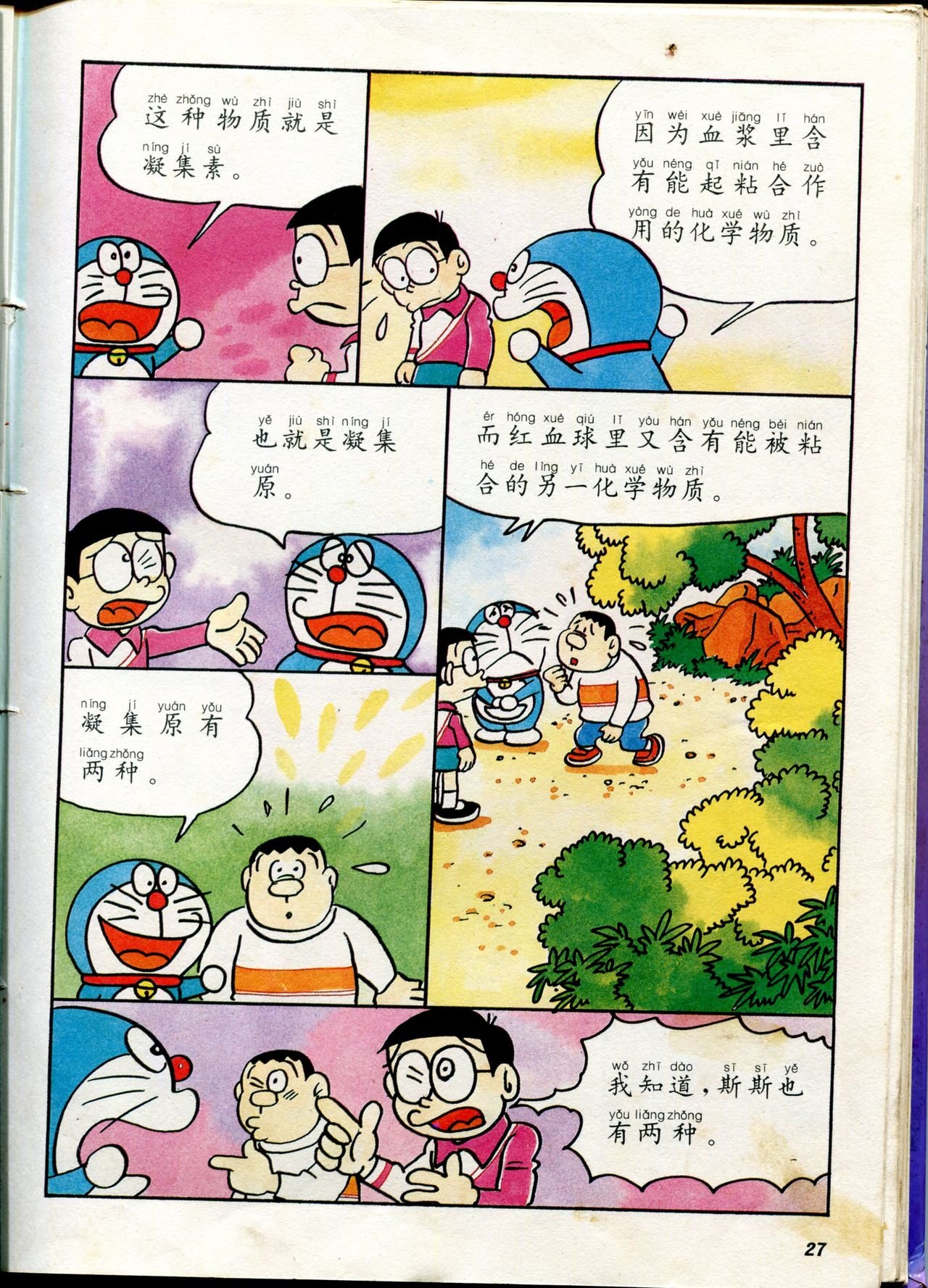 自然小百科