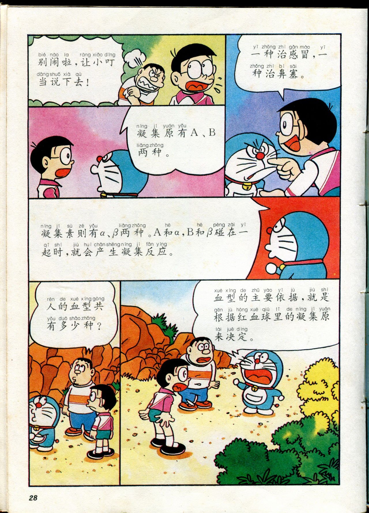 自然小百科