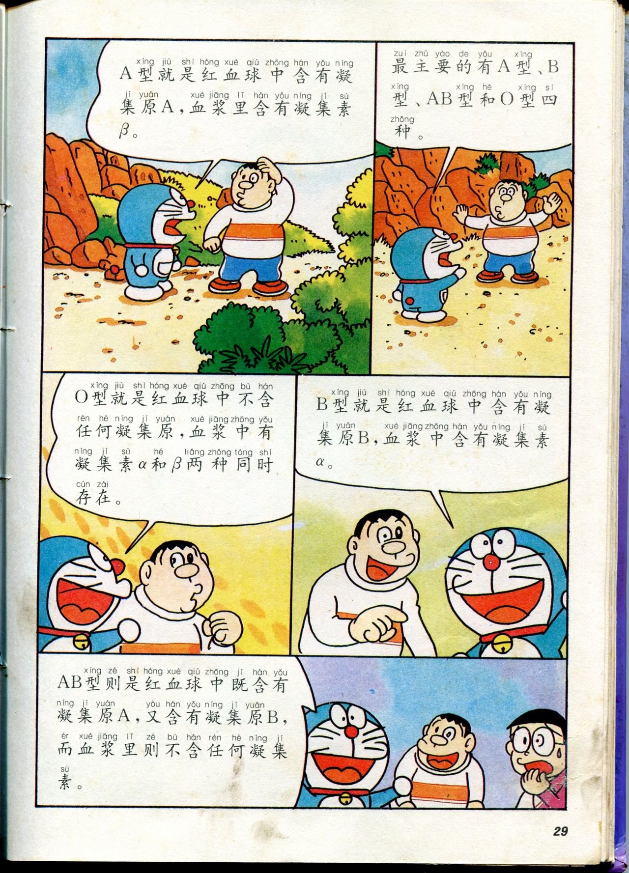 自然小百科