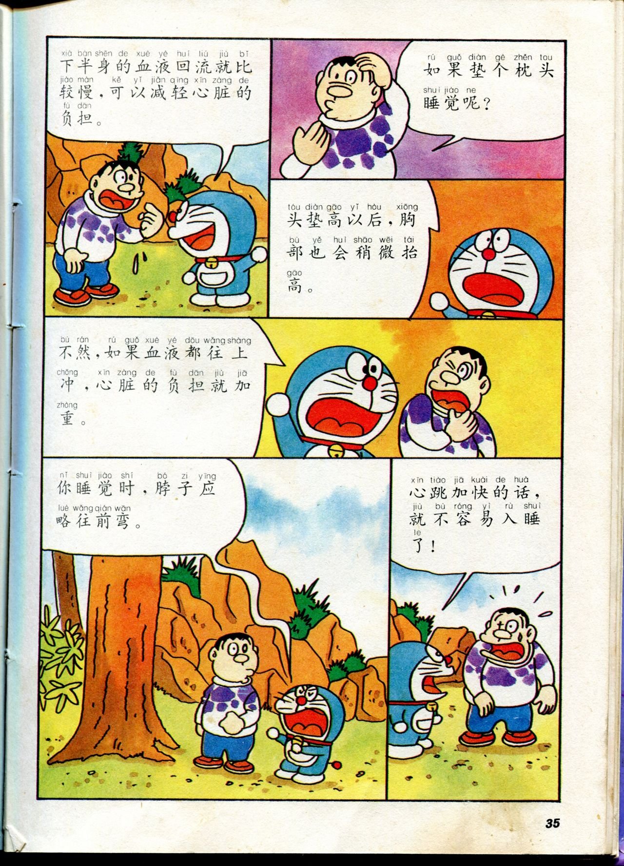 自然小百科