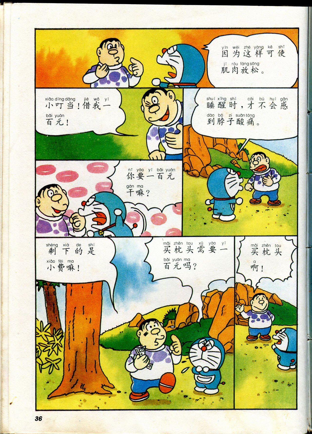 自然小百科