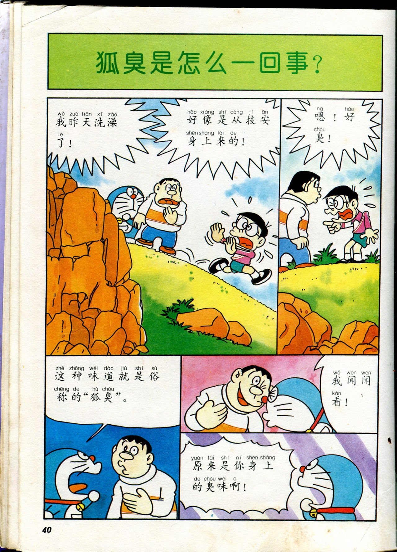自然小百科
