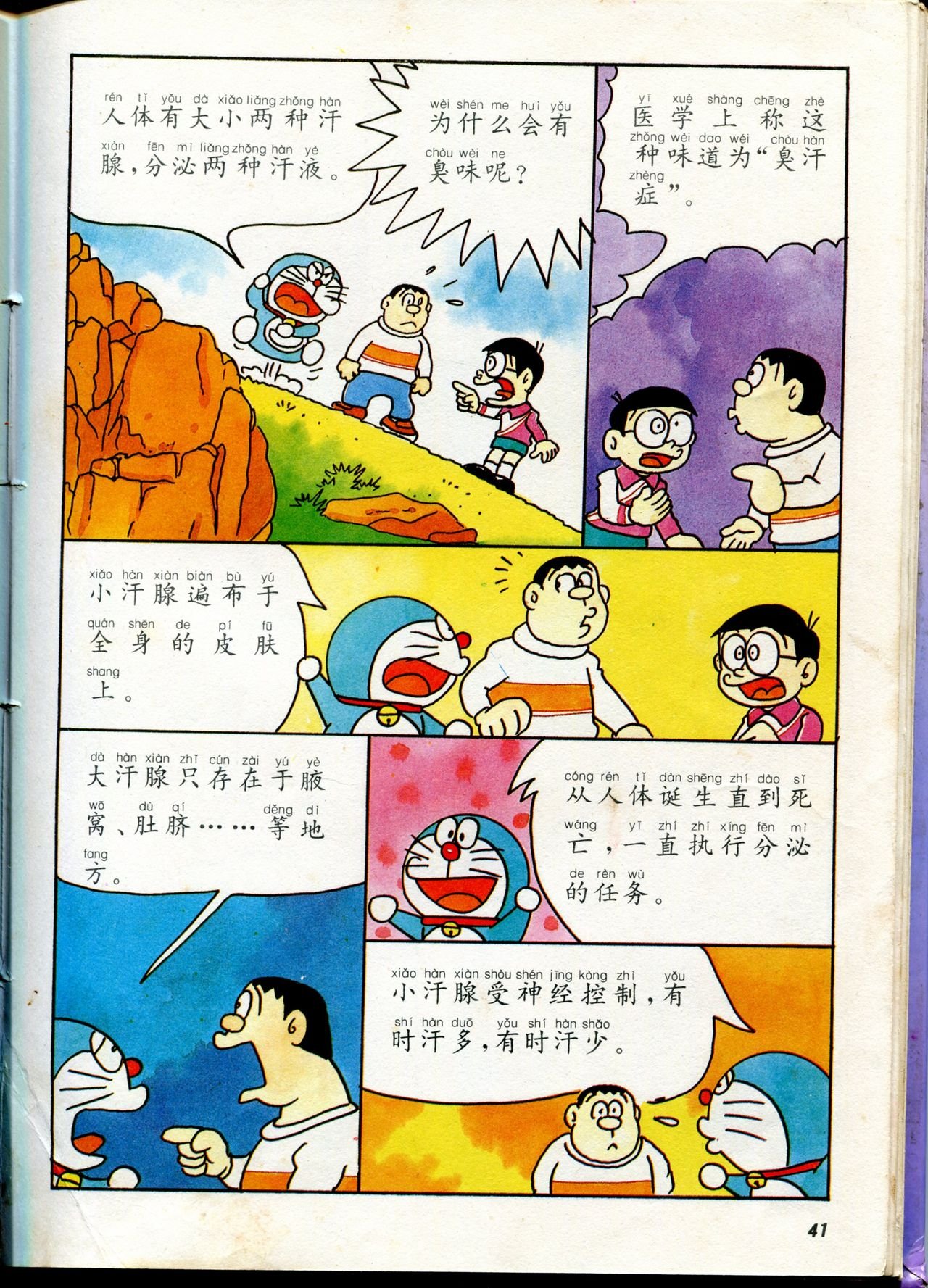 自然小百科