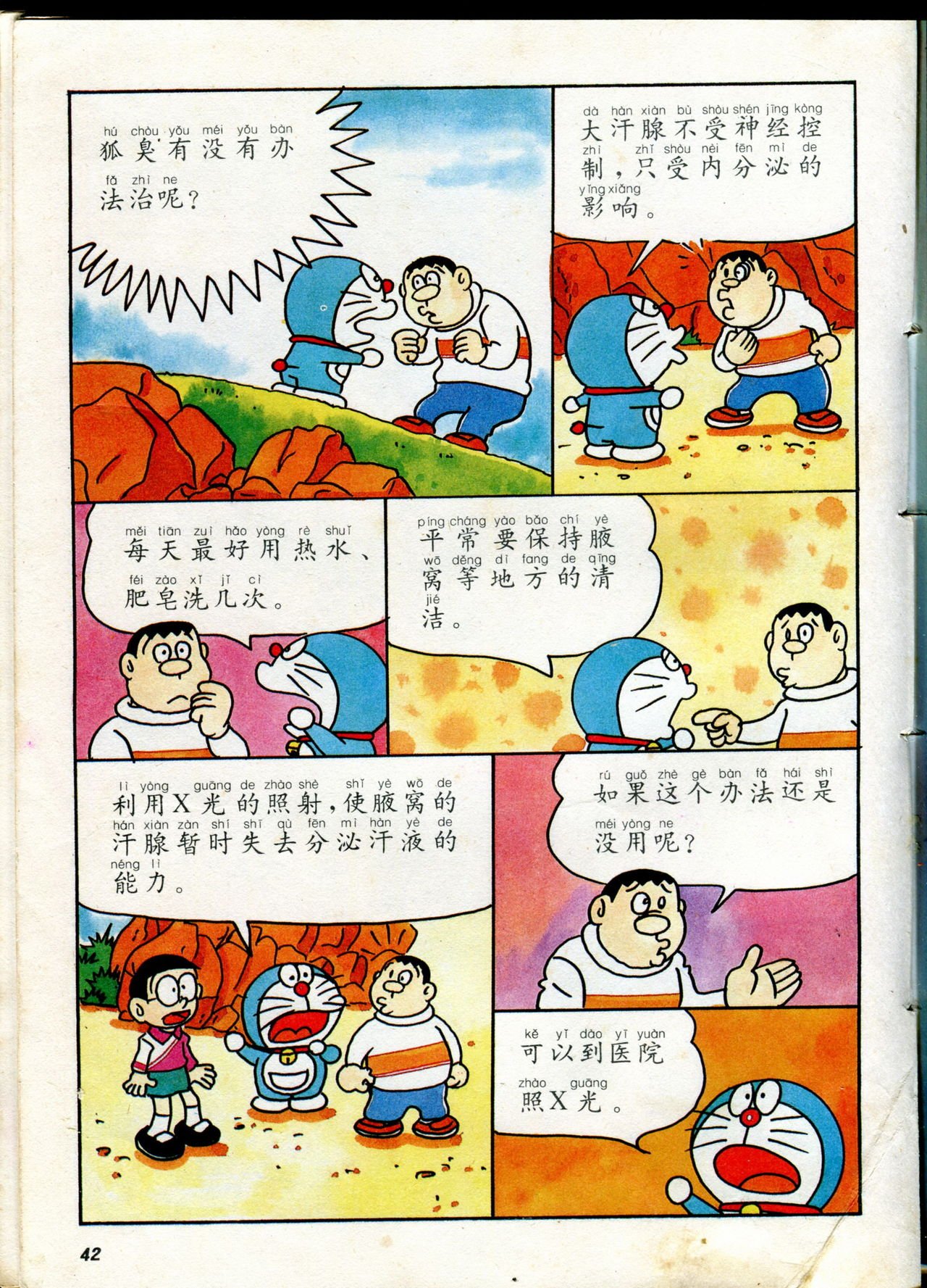 自然小百科