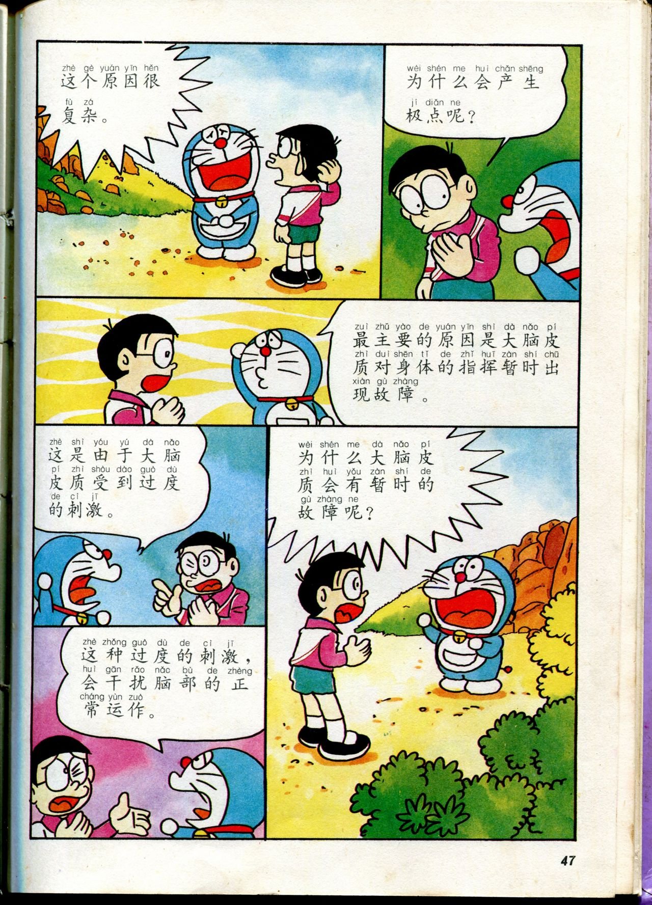 自然小百科