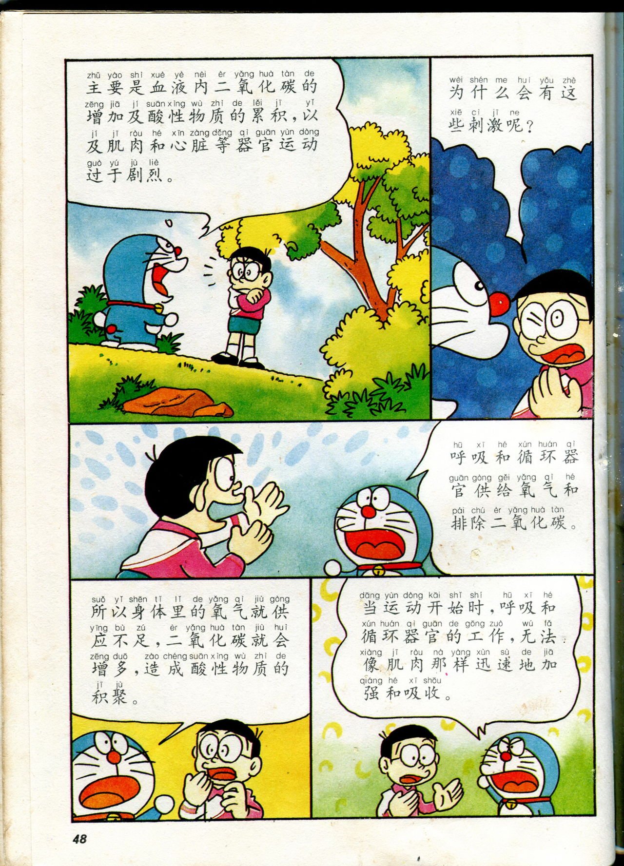 自然小百科