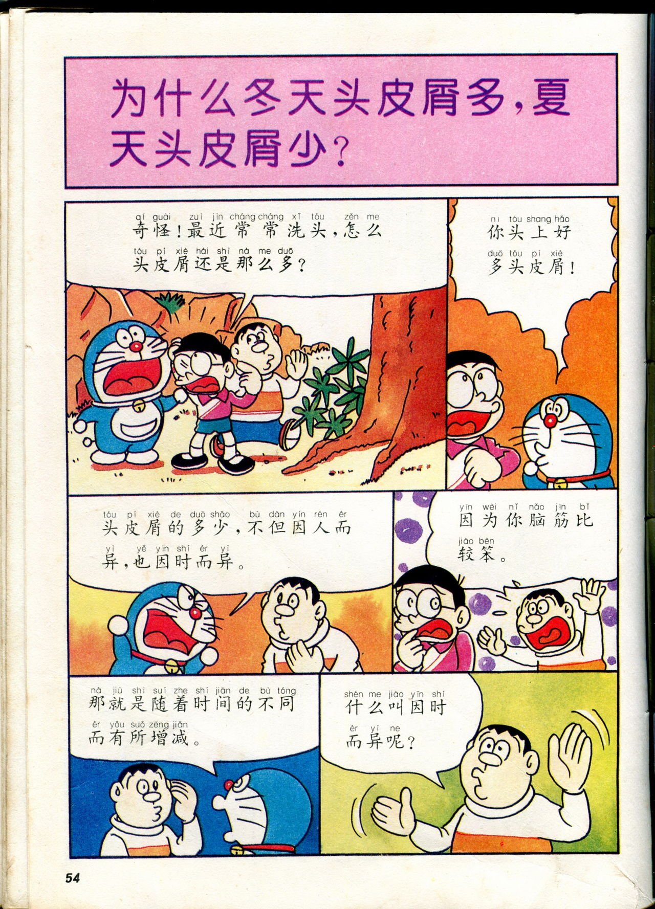 自然小百科