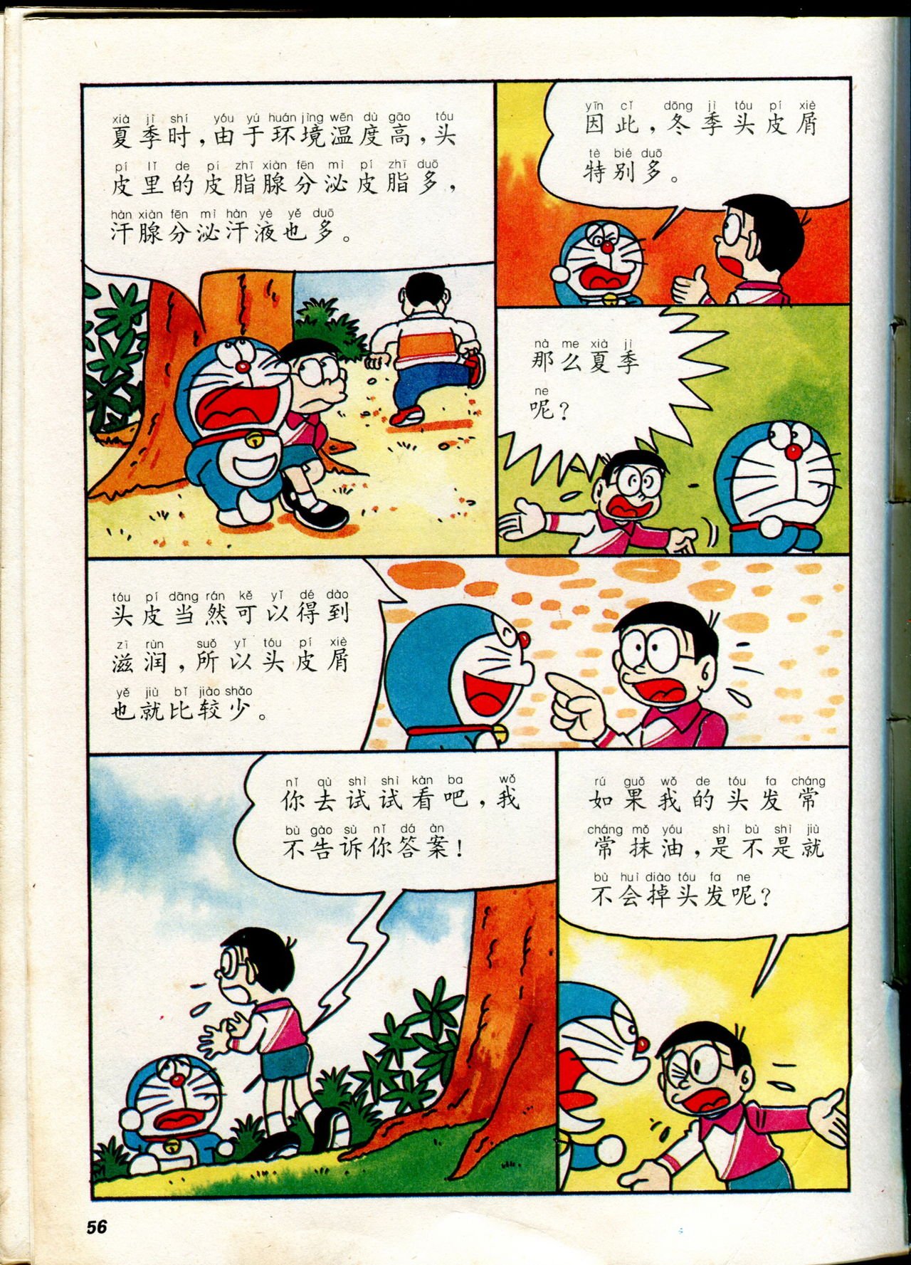 自然小百科