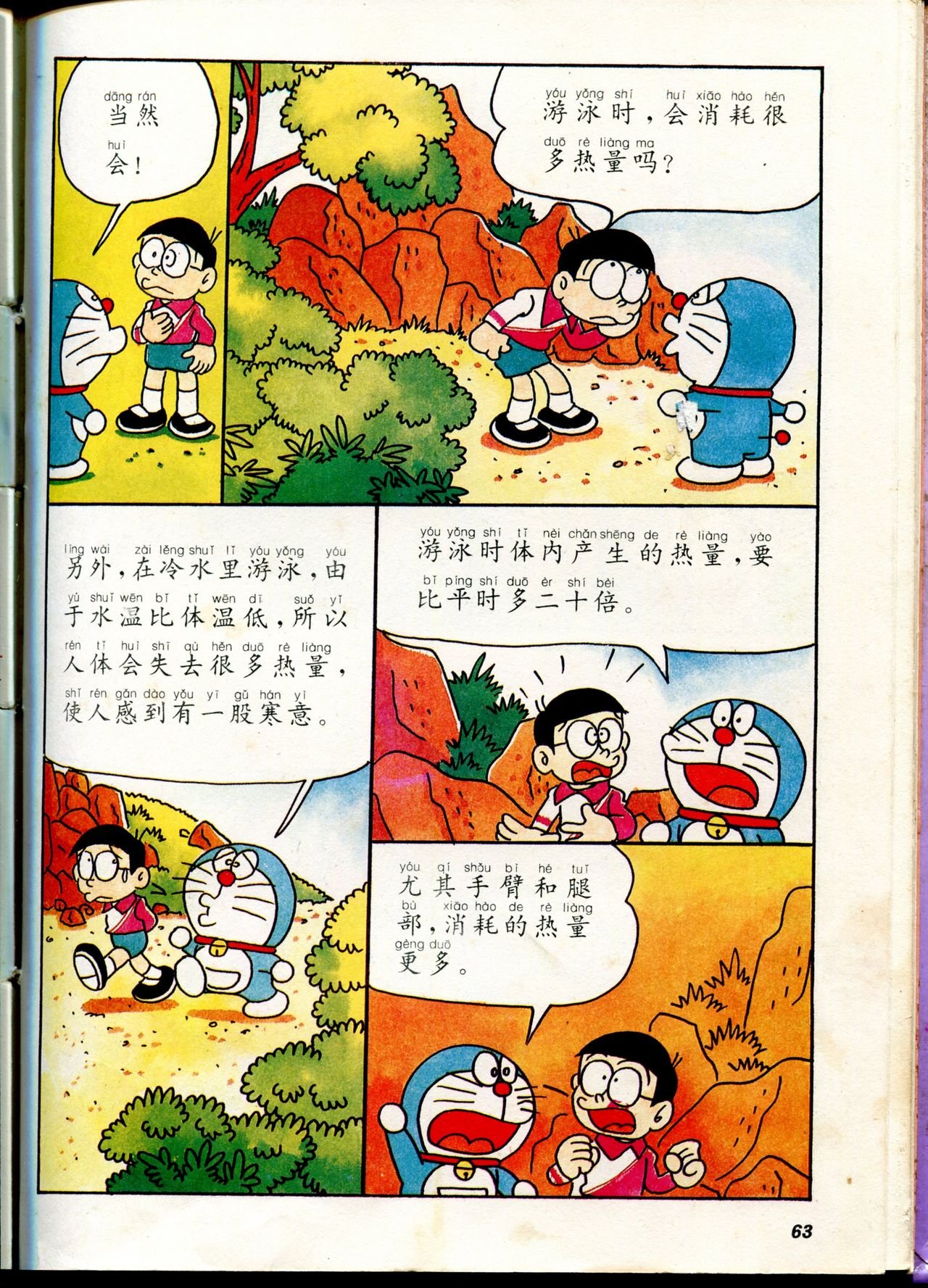 自然小百科