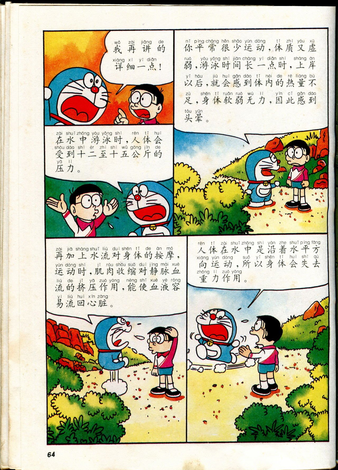 自然小百科
