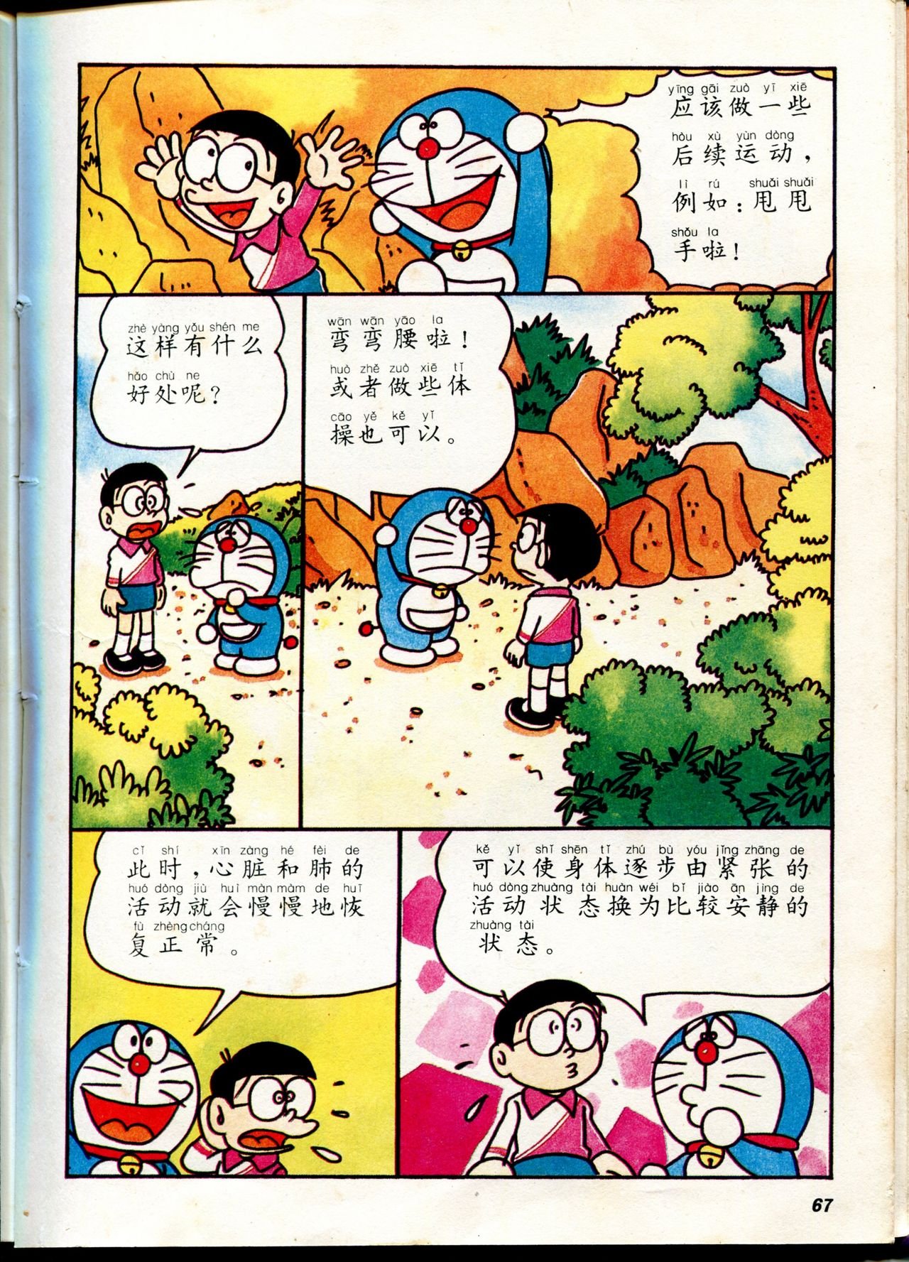 自然小百科