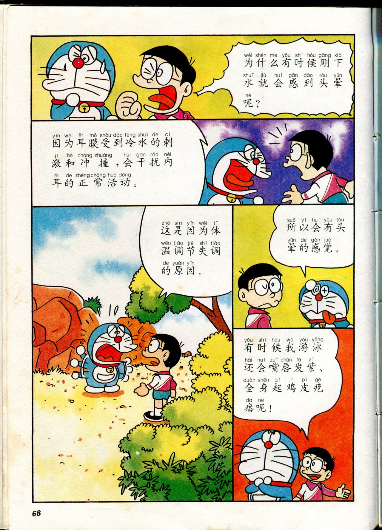 自然小百科
