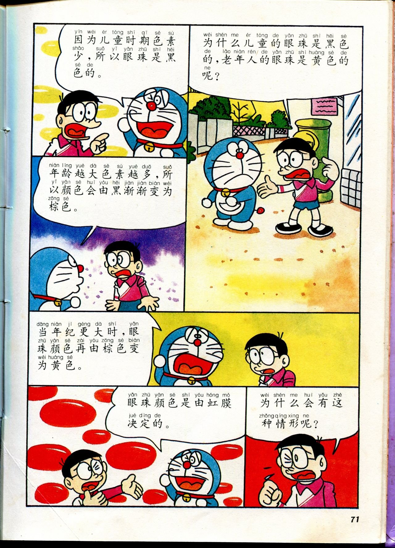 自然小百科