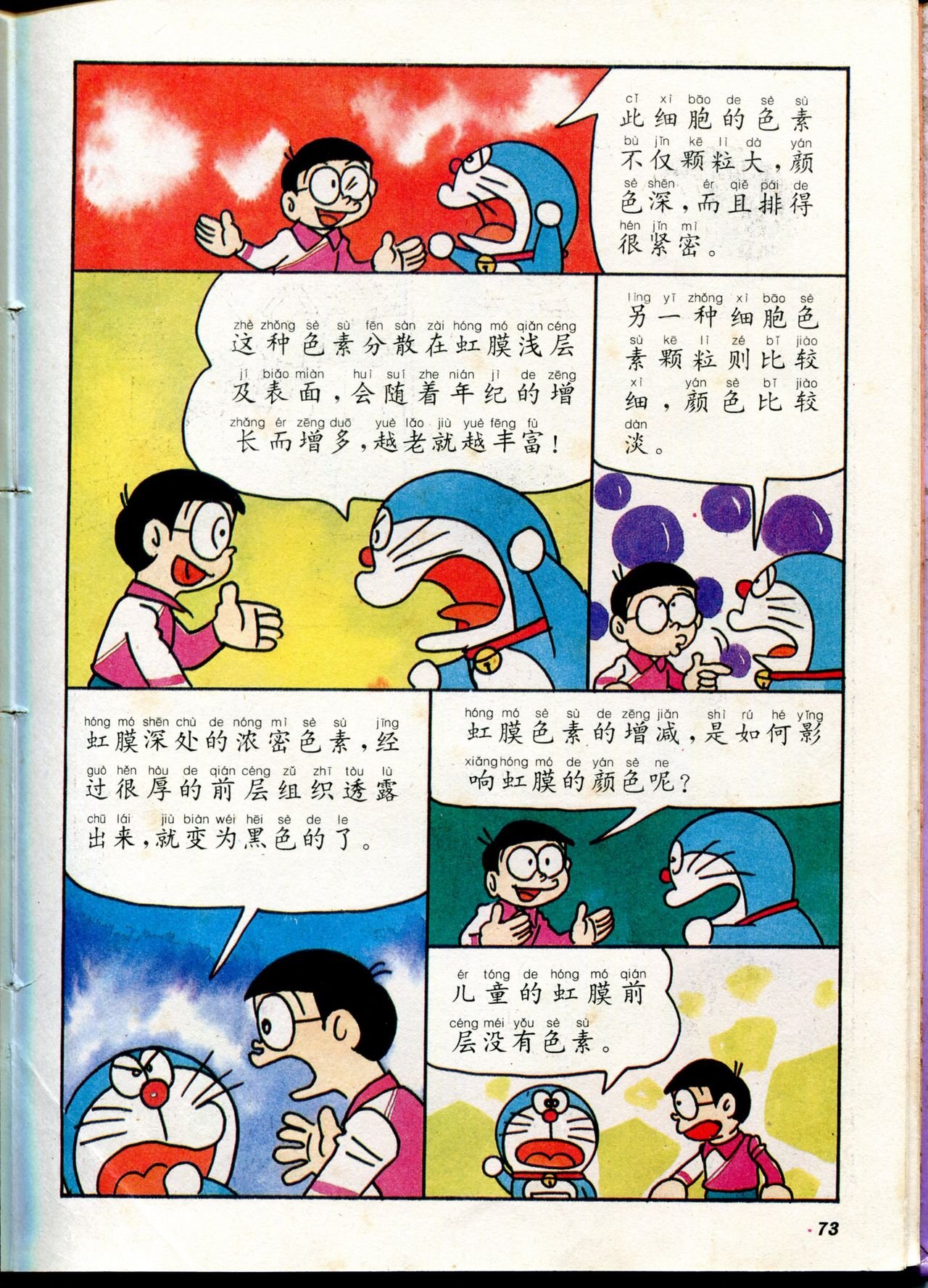 自然小百科