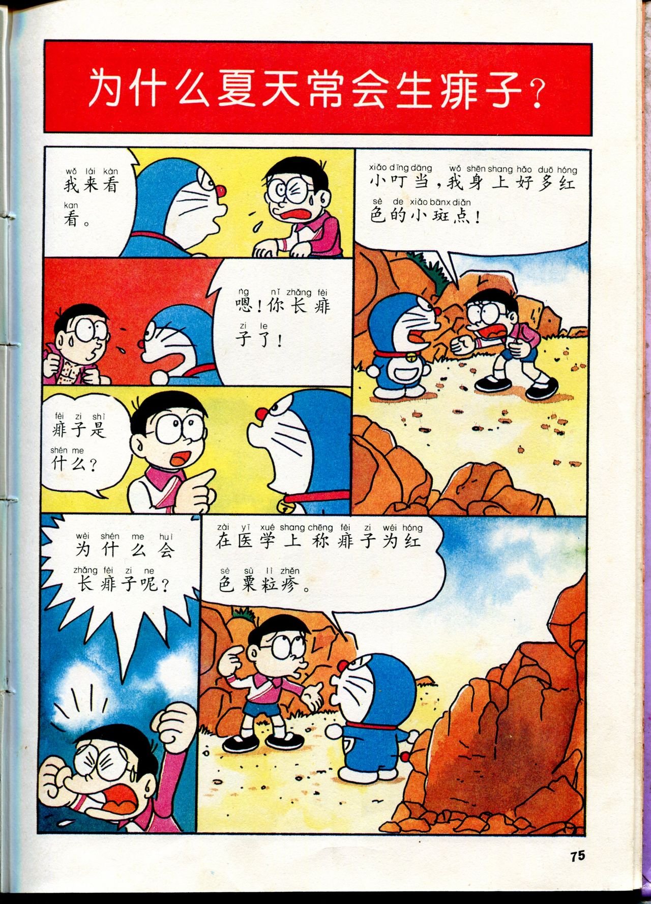 自然小百科