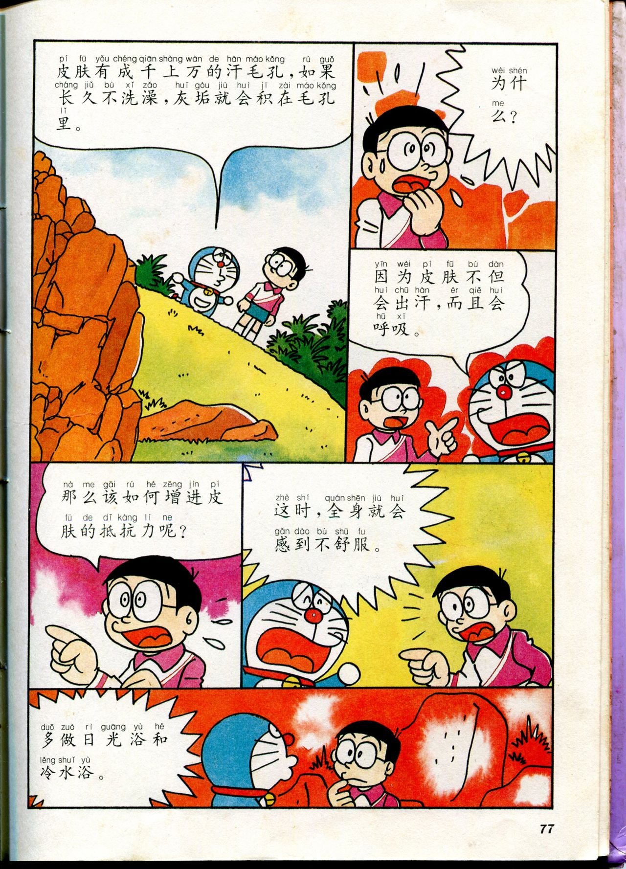 自然小百科
