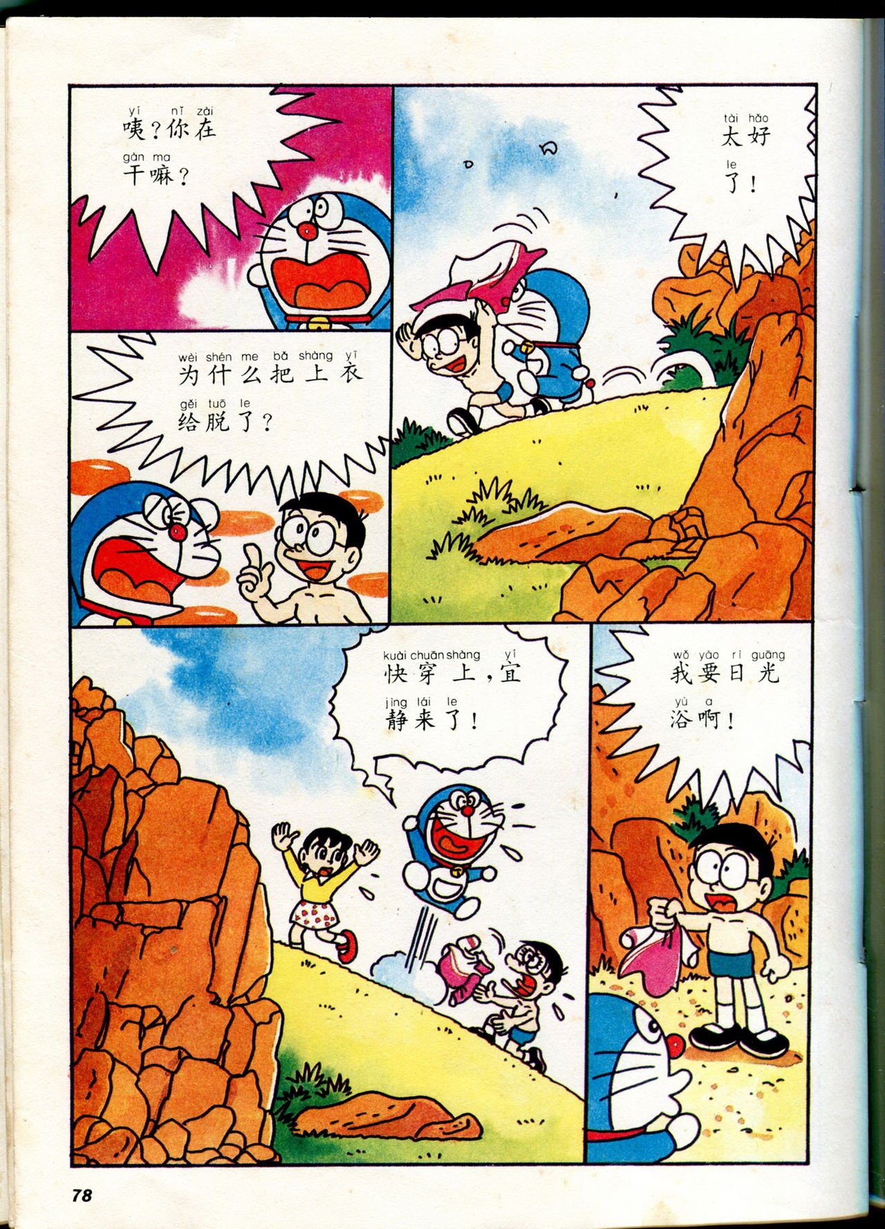 自然小百科
