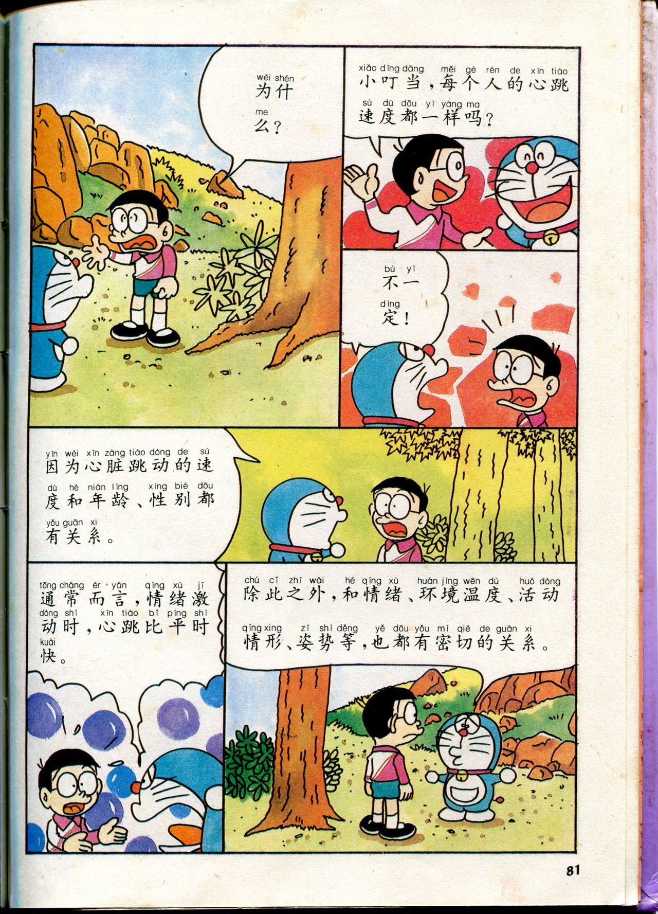 自然小百科