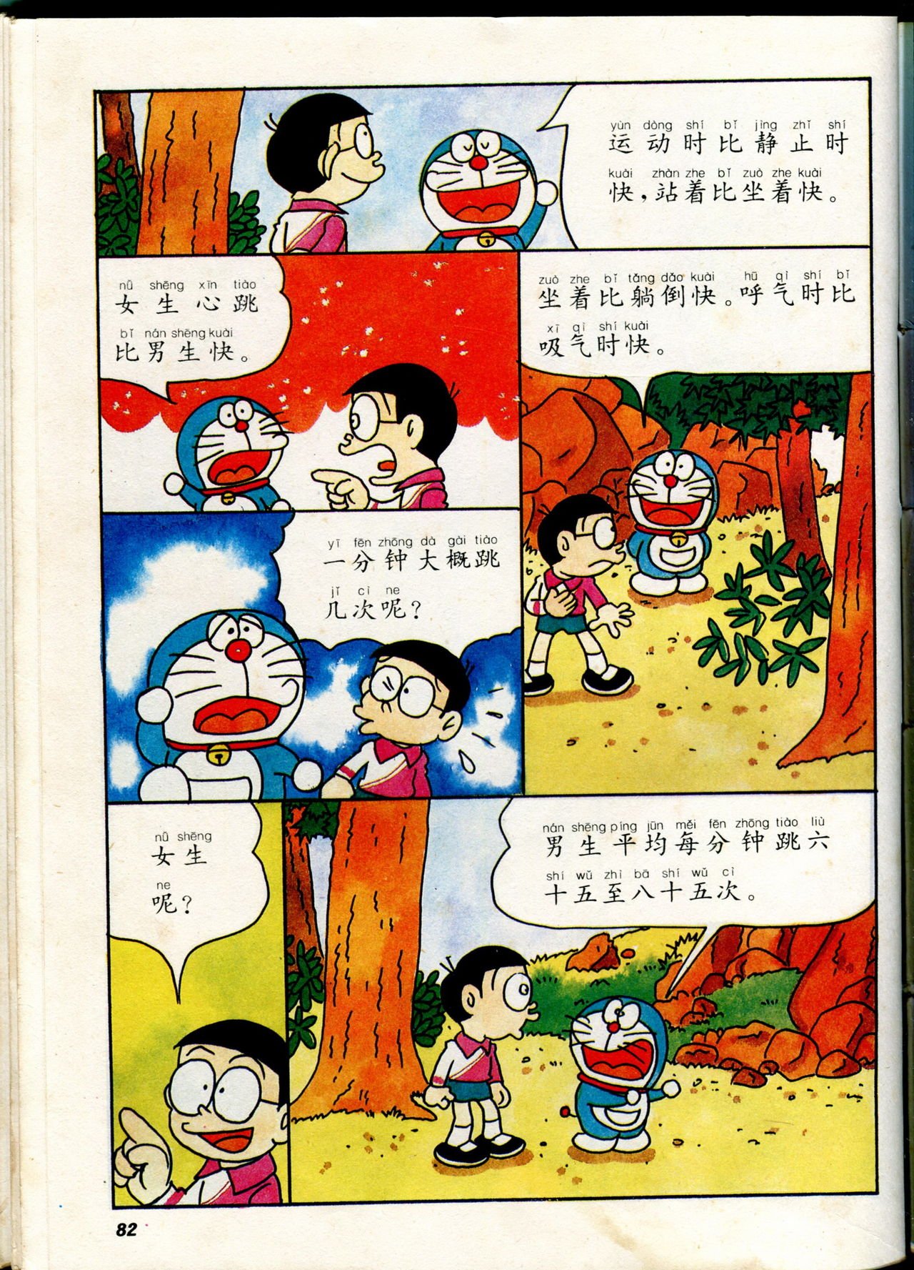 自然小百科