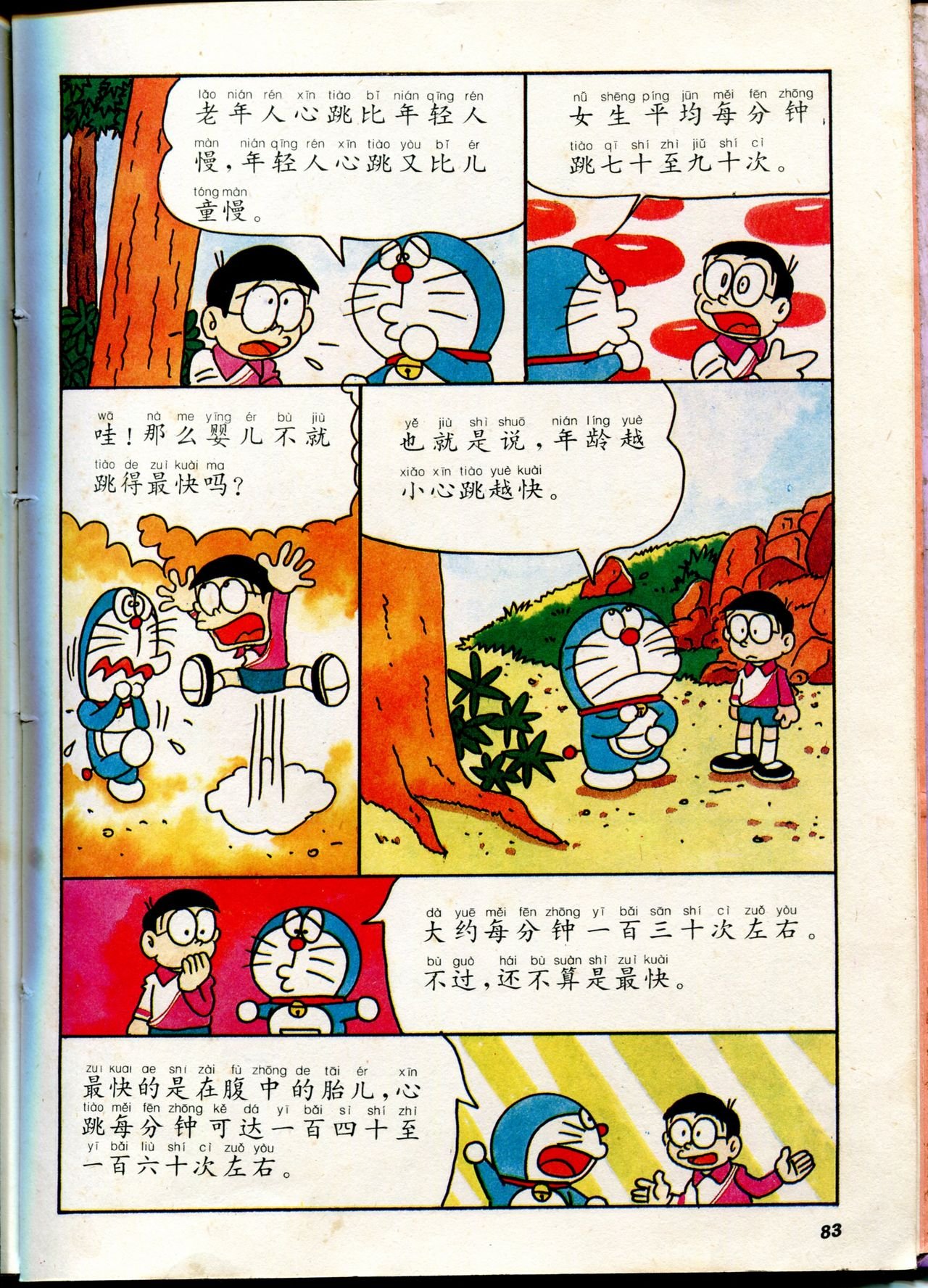 自然小百科