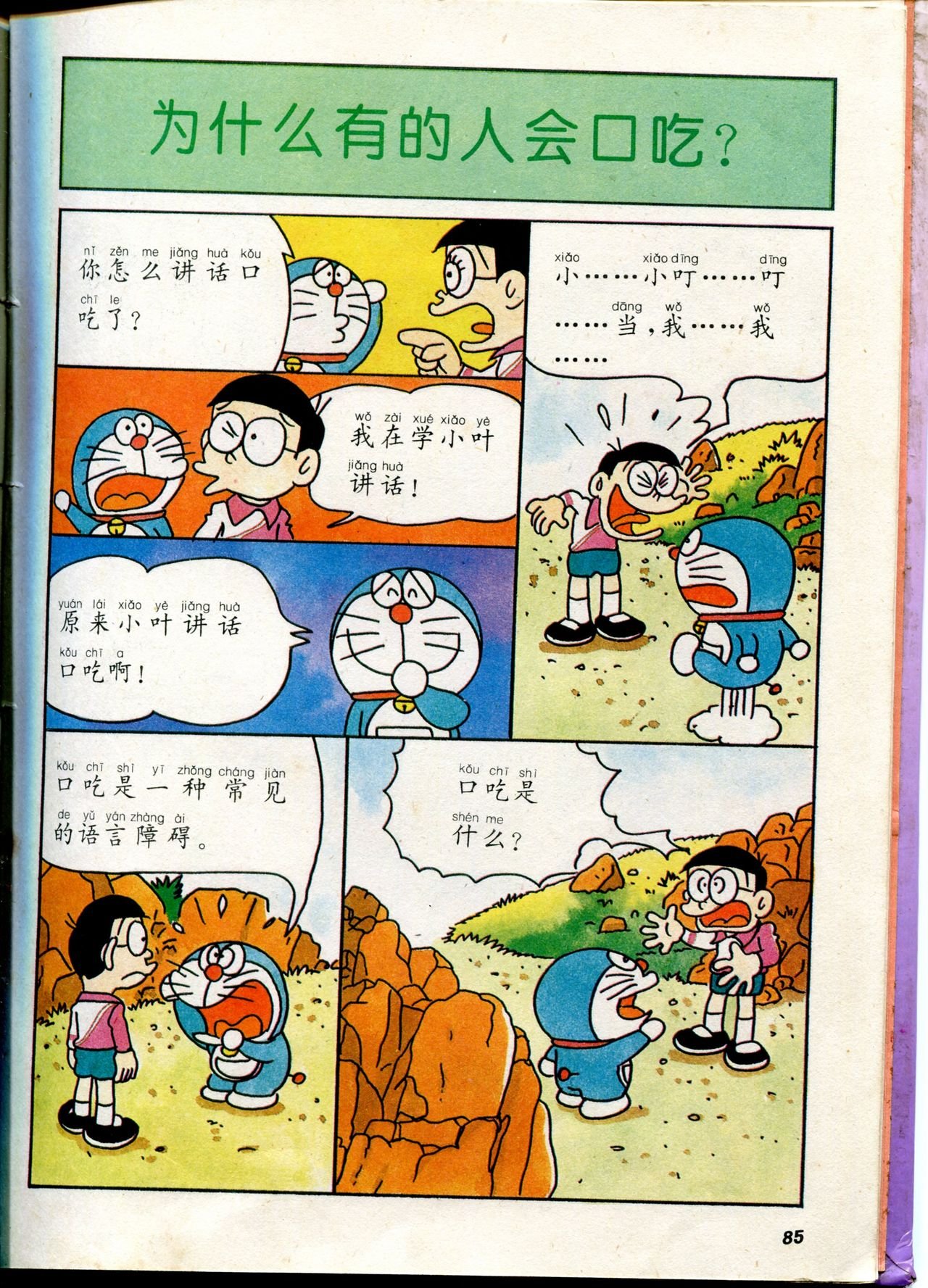 自然小百科