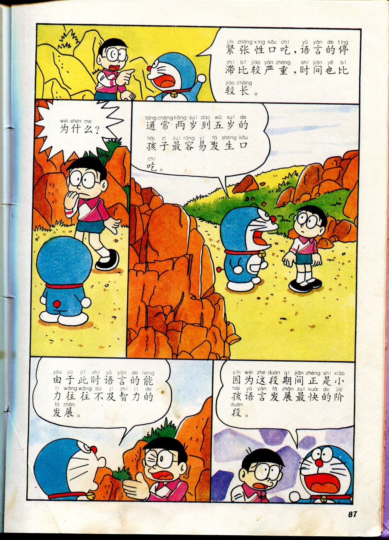 自然小百科