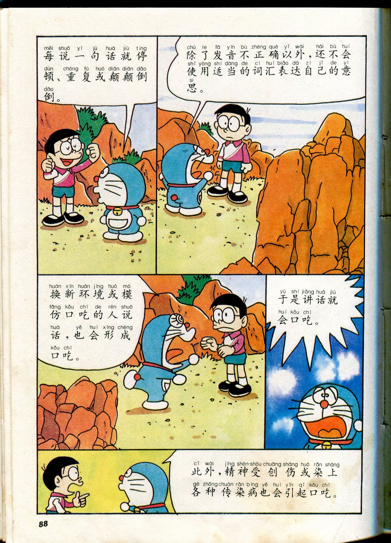 自然小百科