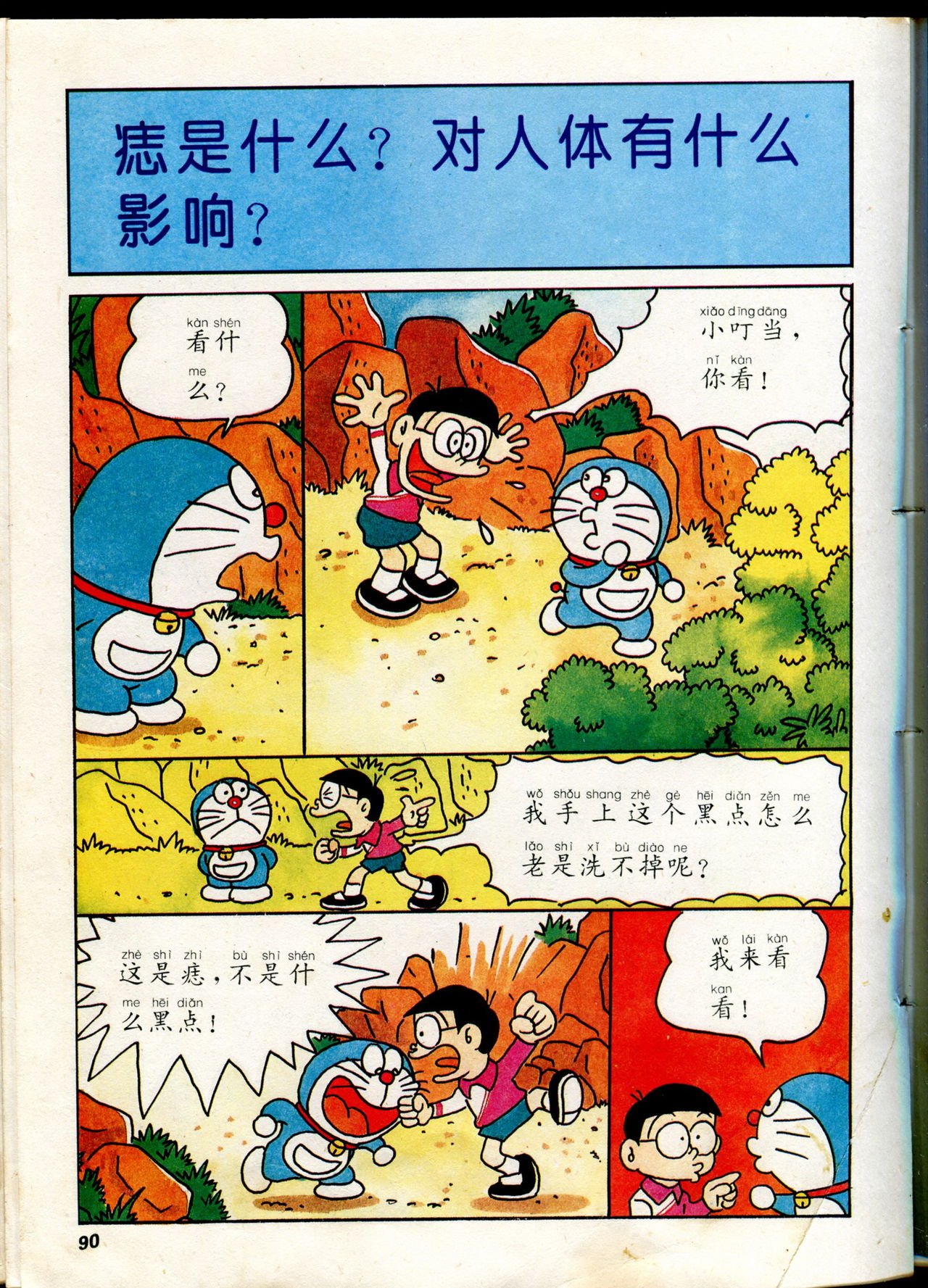自然小百科