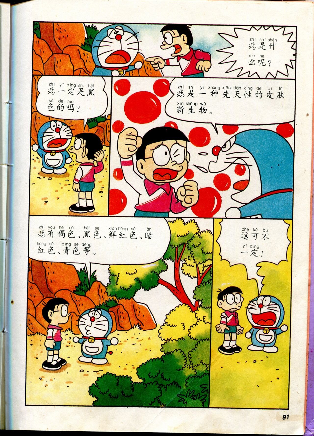 自然小百科