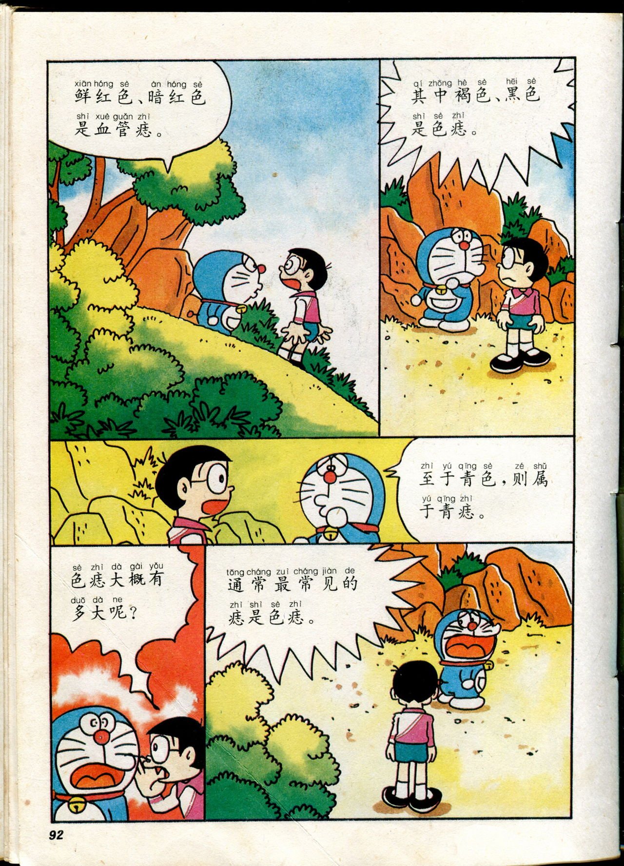 自然小百科