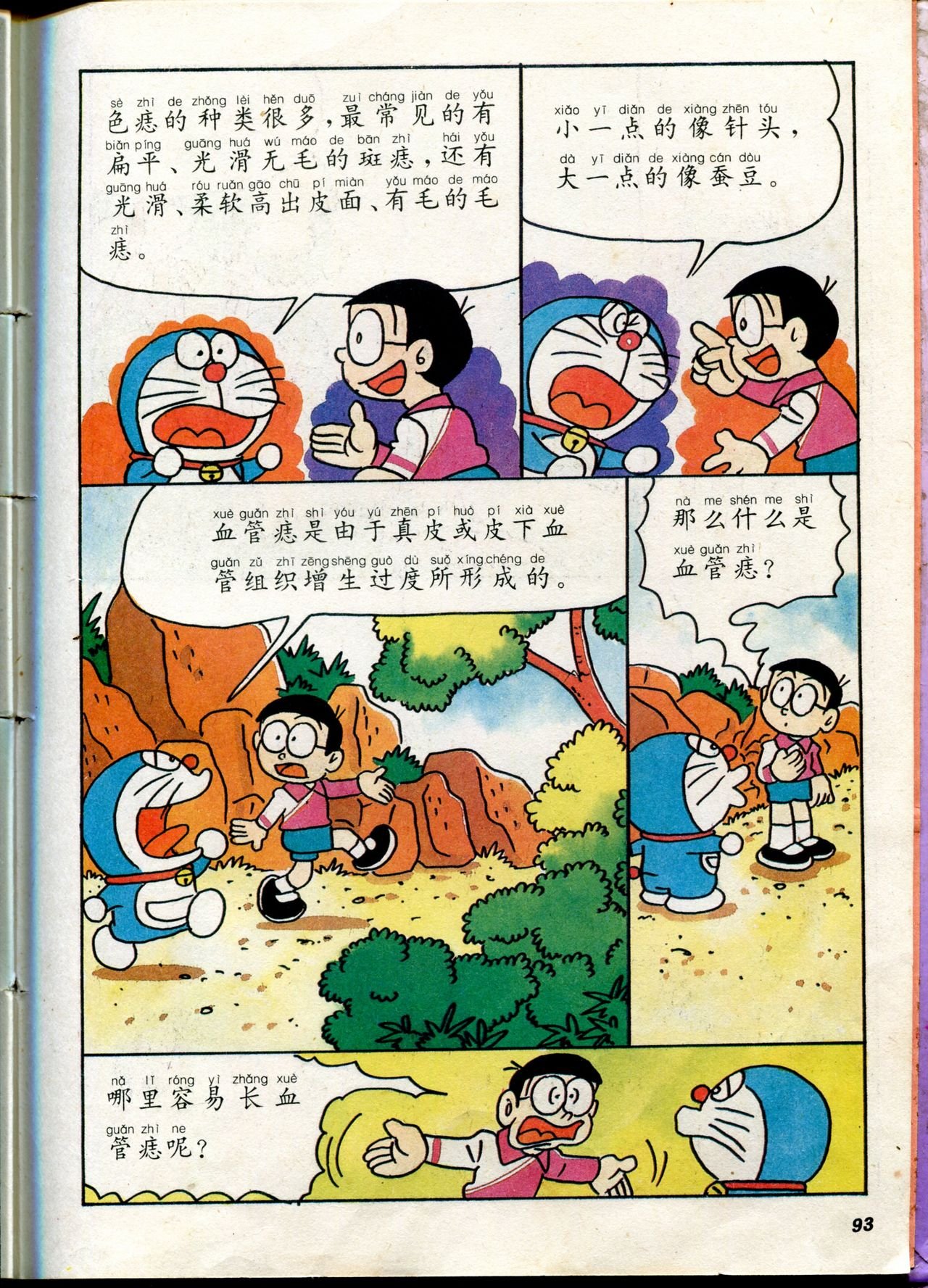 自然小百科