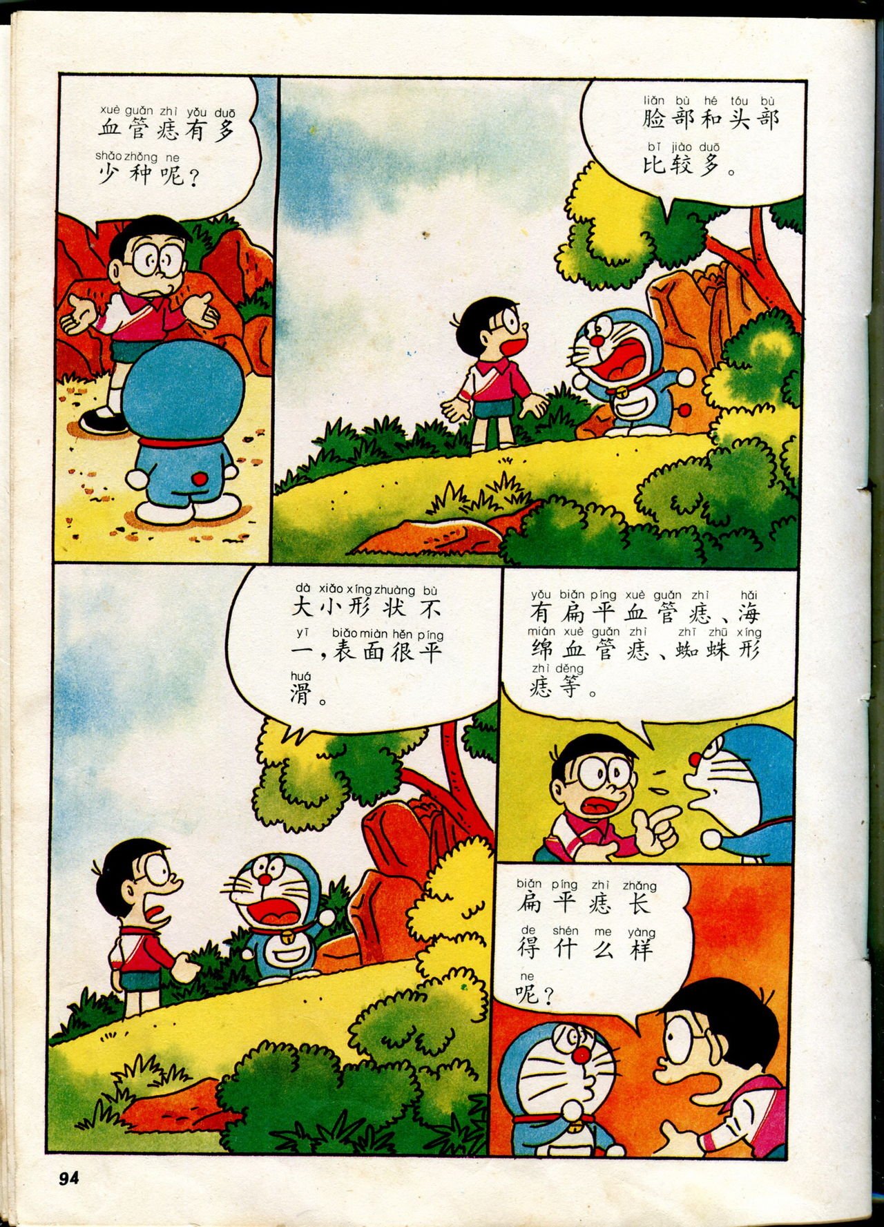 自然小百科