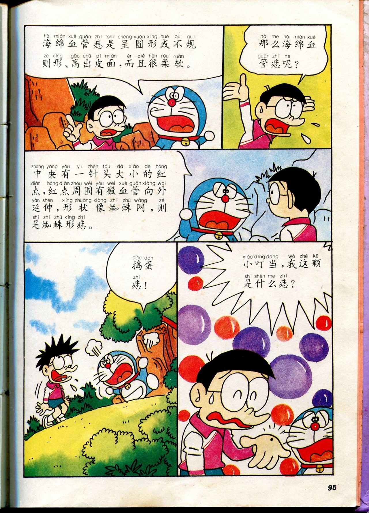 自然小百科