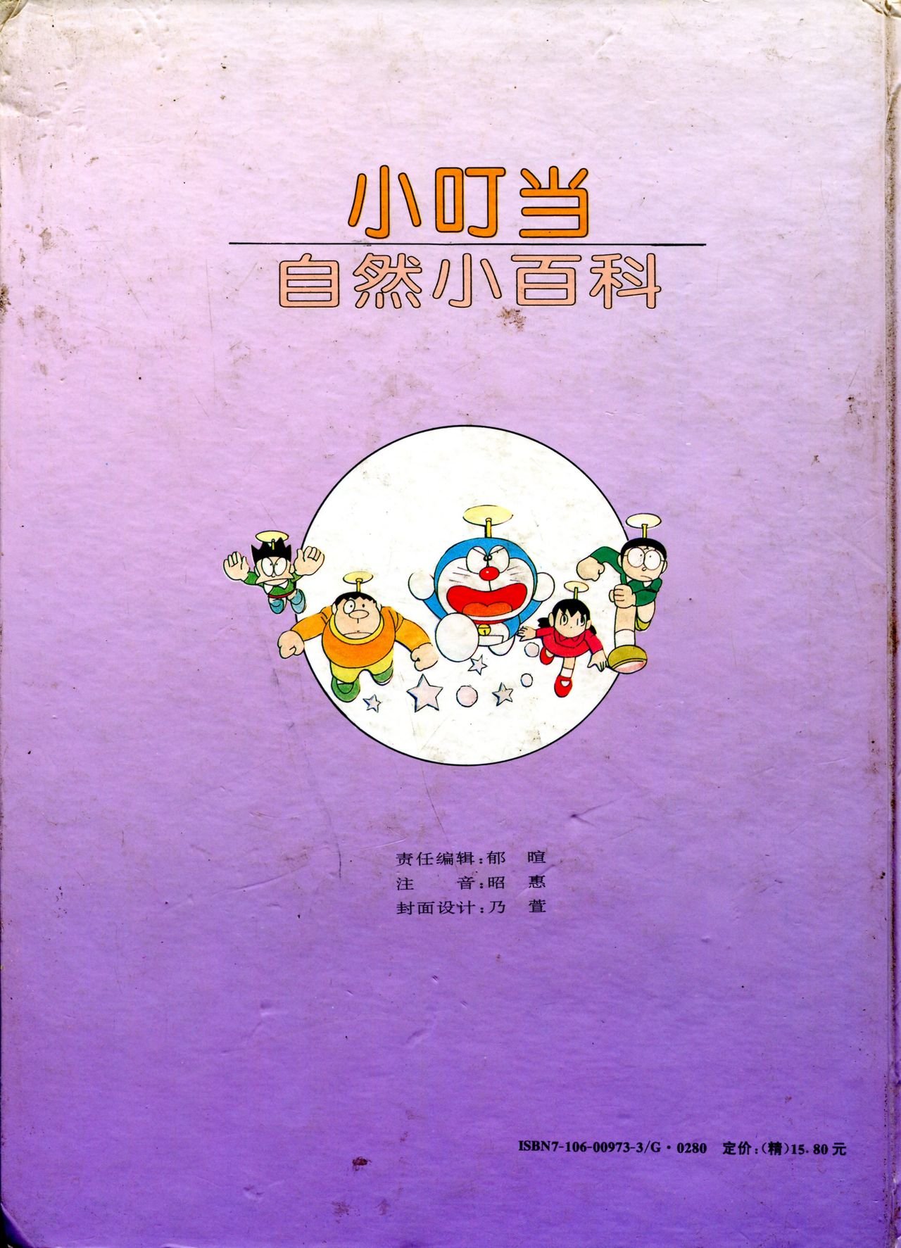 自然小百科