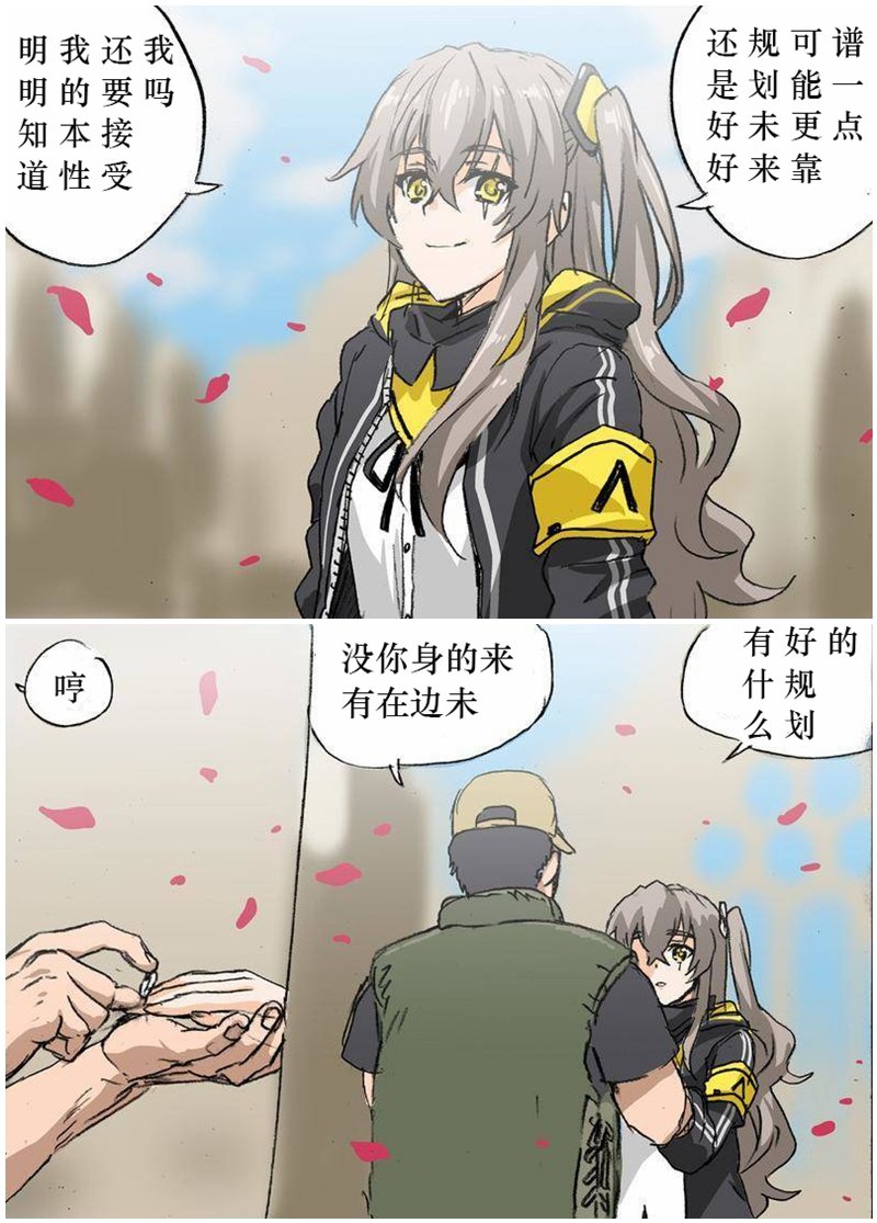 指挥官与UMP45