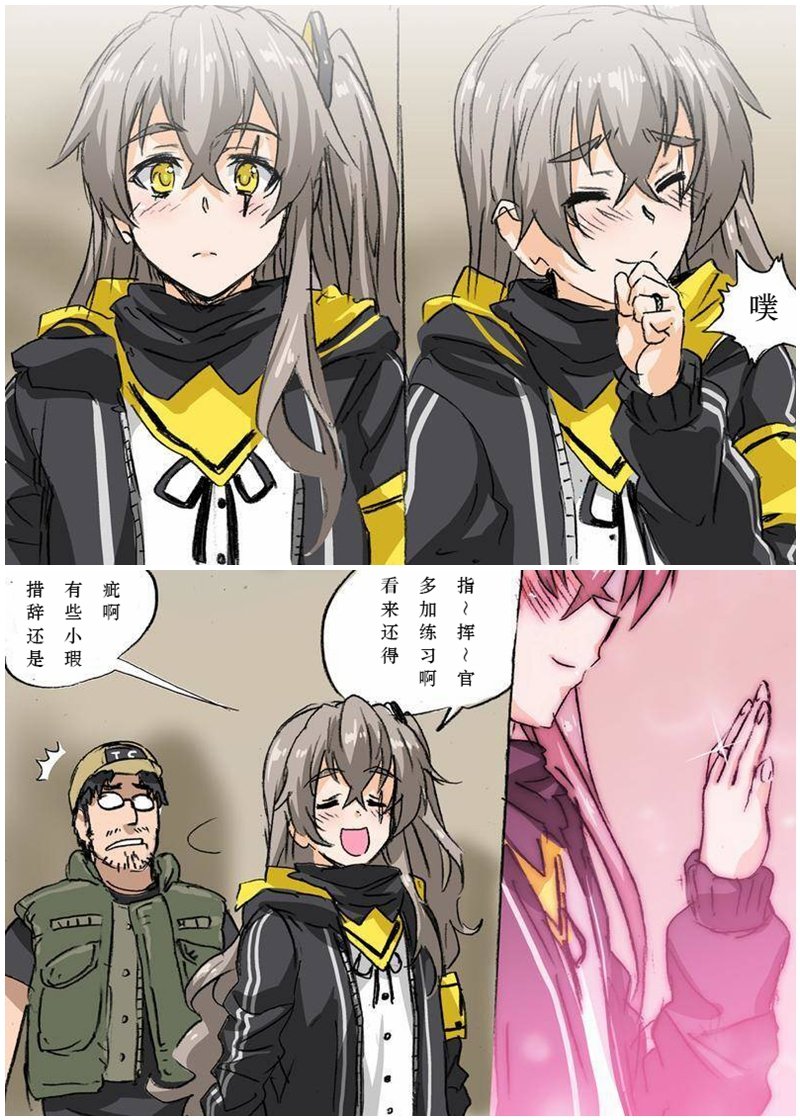 指挥官与UMP45