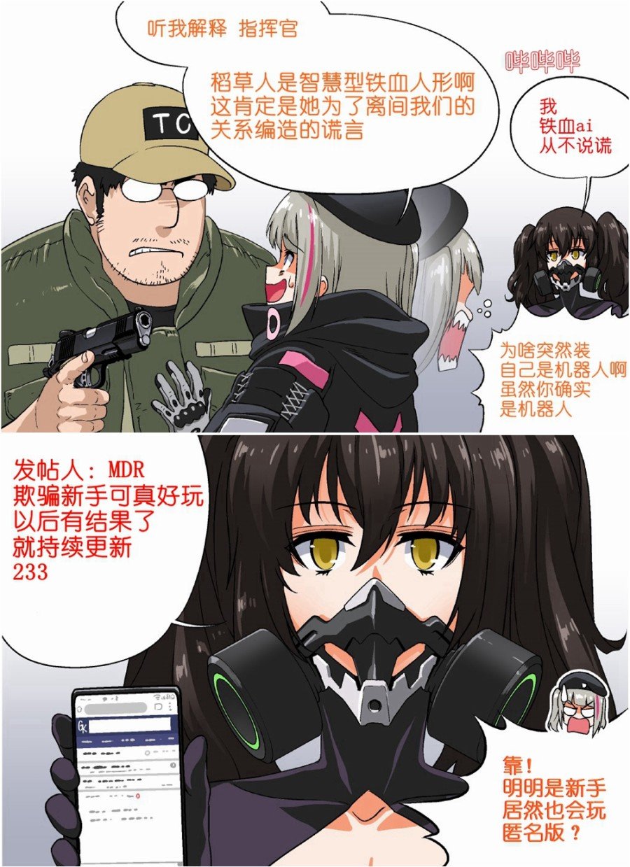 稻草人与MDR