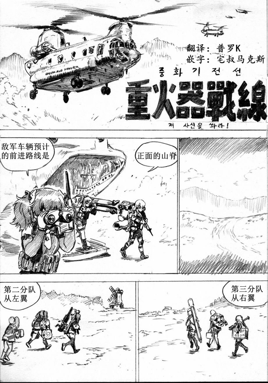 重火器前线