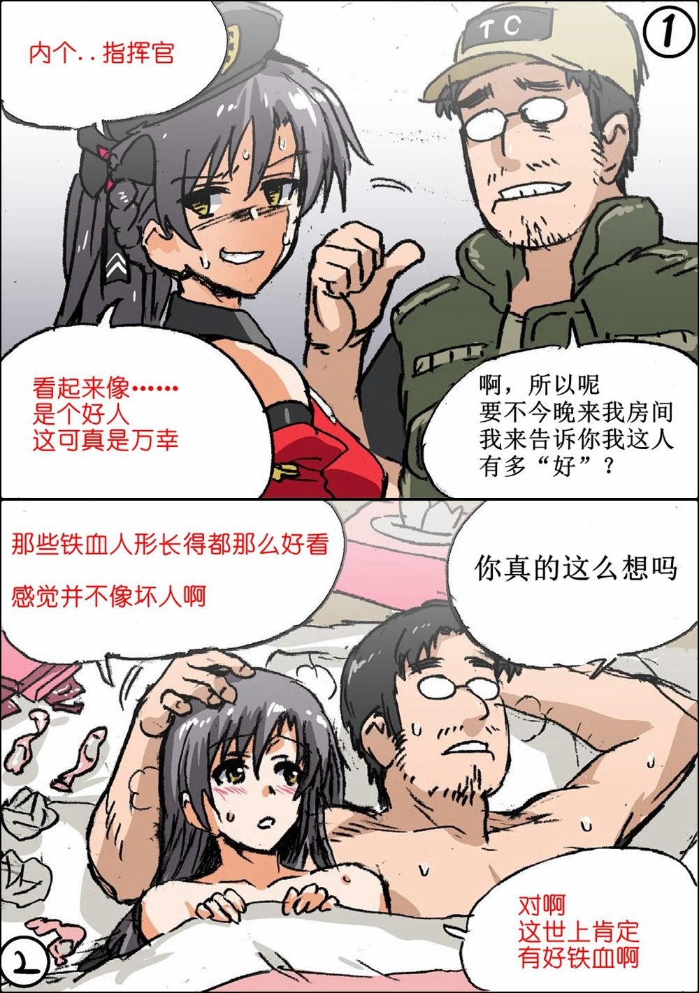 好铁血？