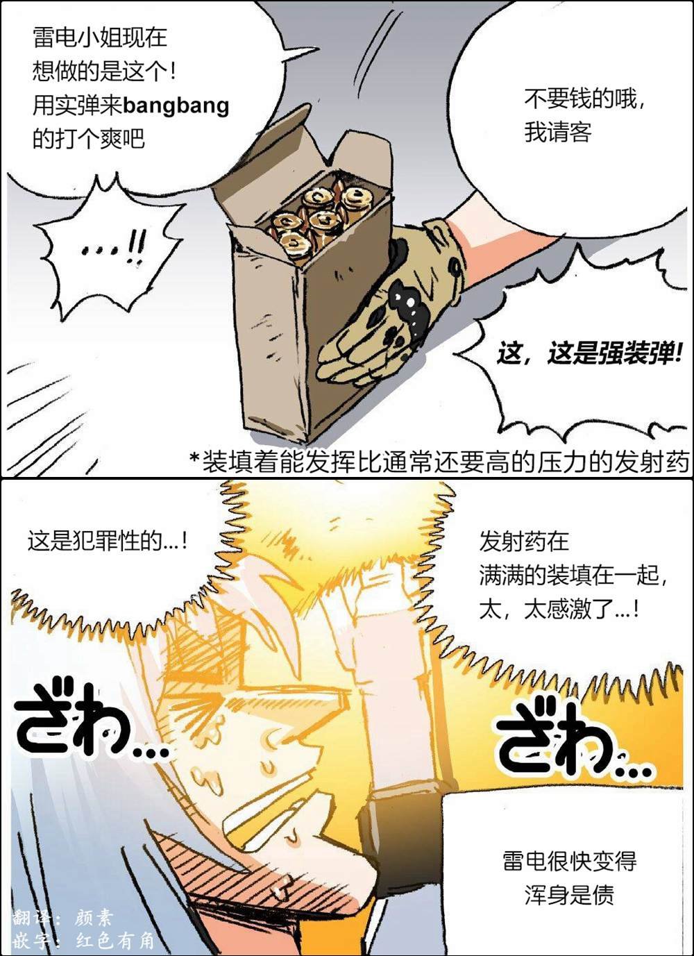 雷电的情感表现