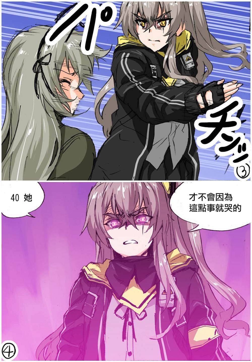 UMP姐妹