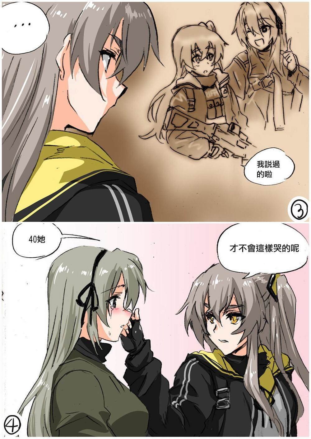 UMP姐妹