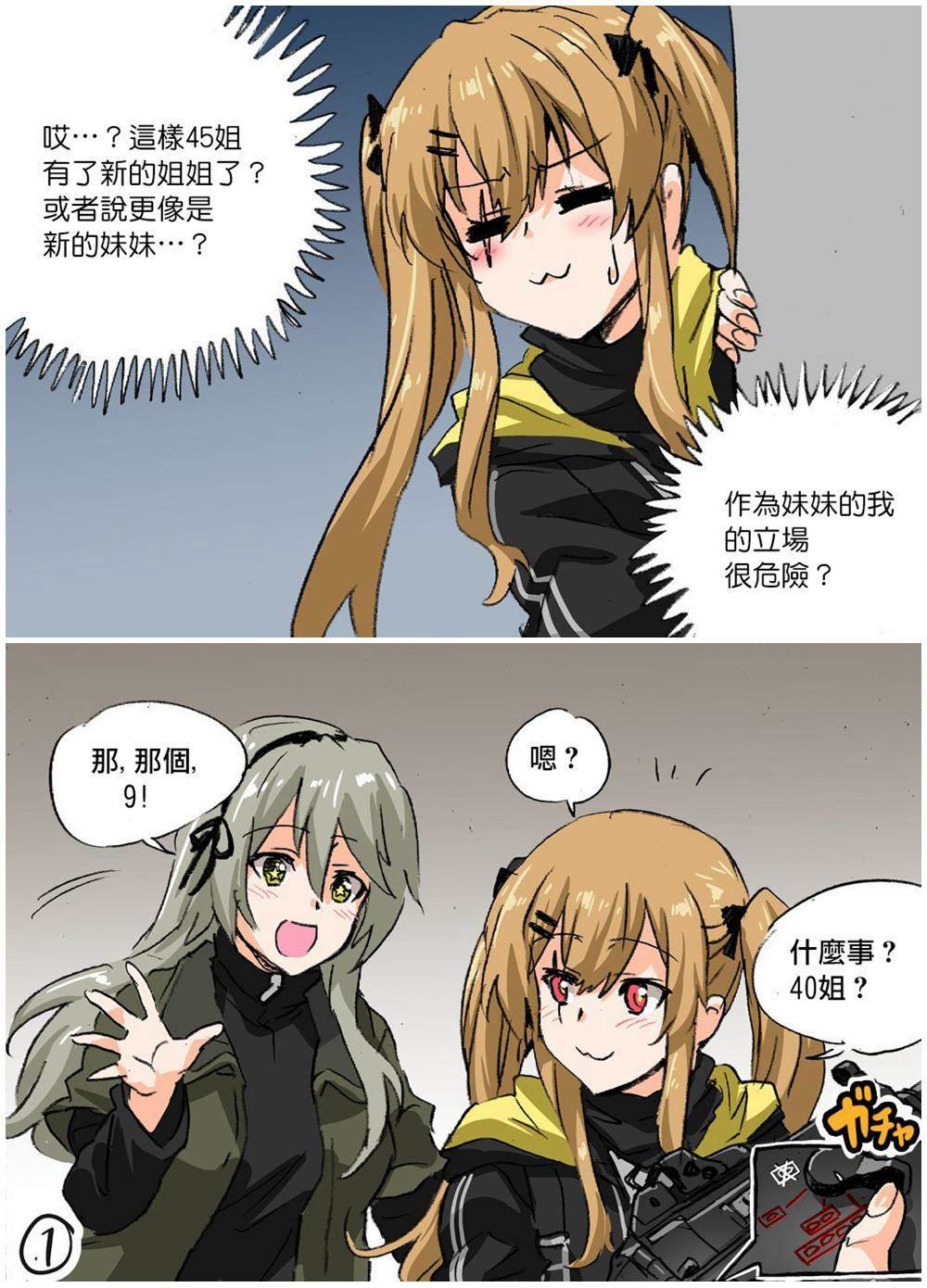 UMP姐妹