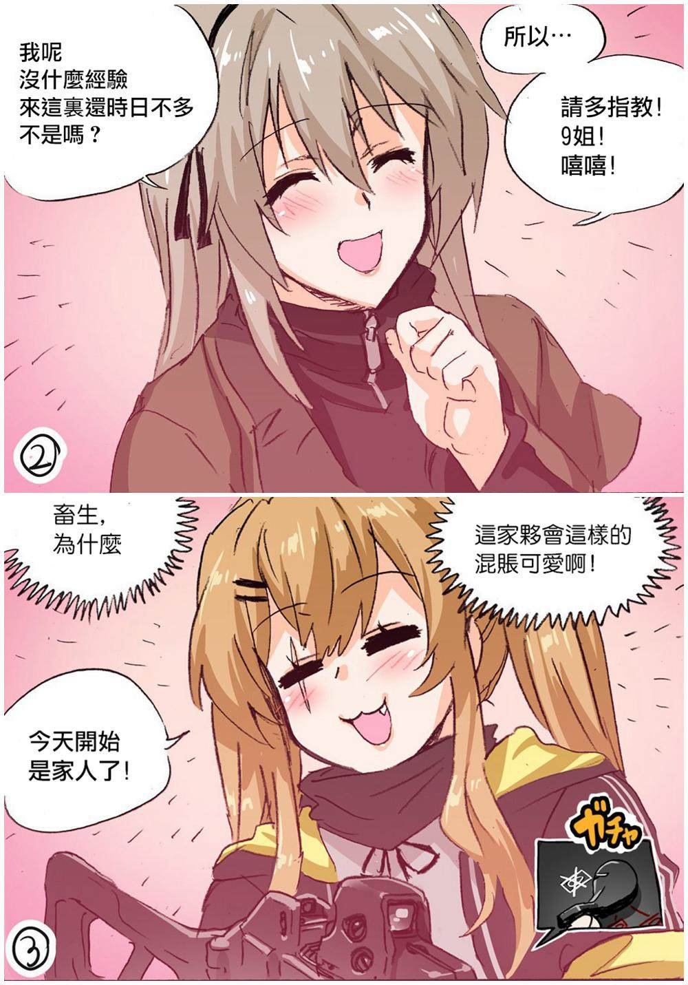 UMP姐妹
