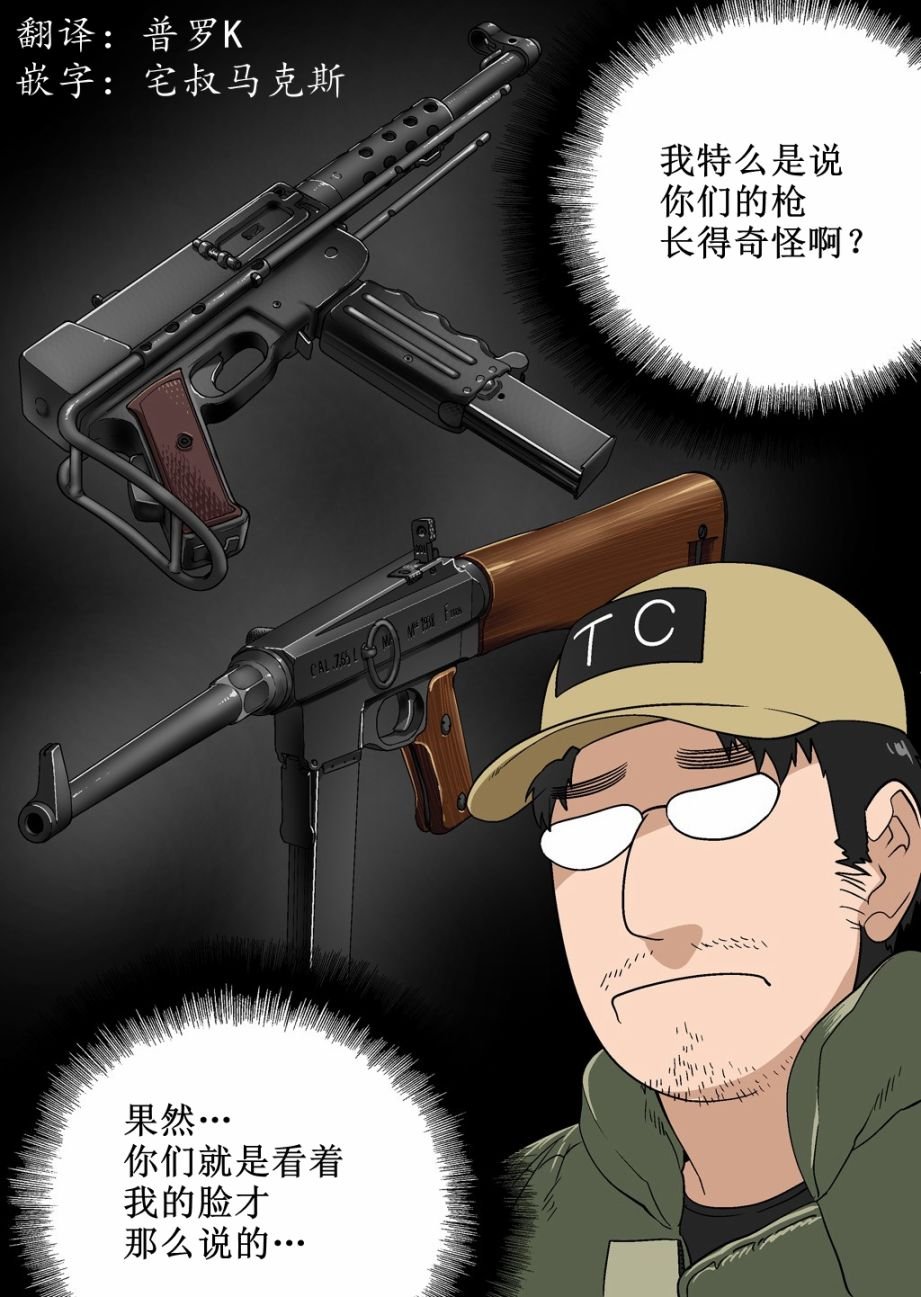 指挥官和法式冲锋枪